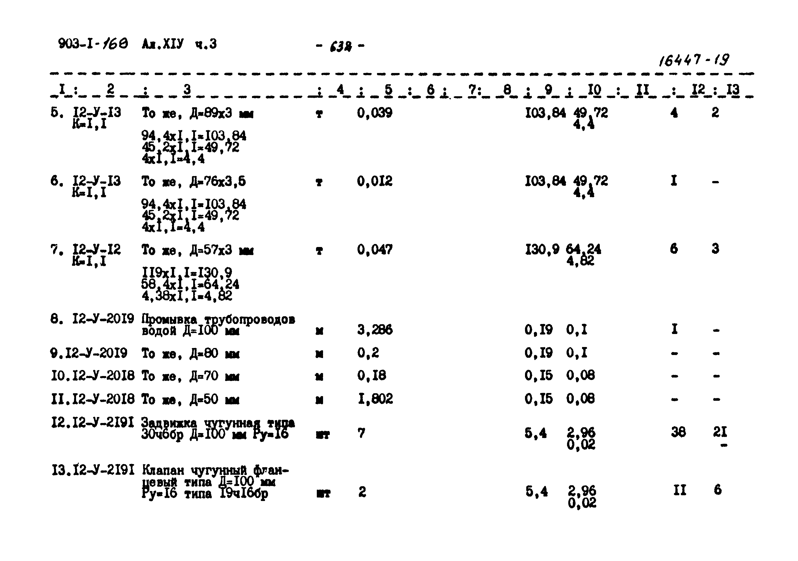 Типовой проект 903-1-169