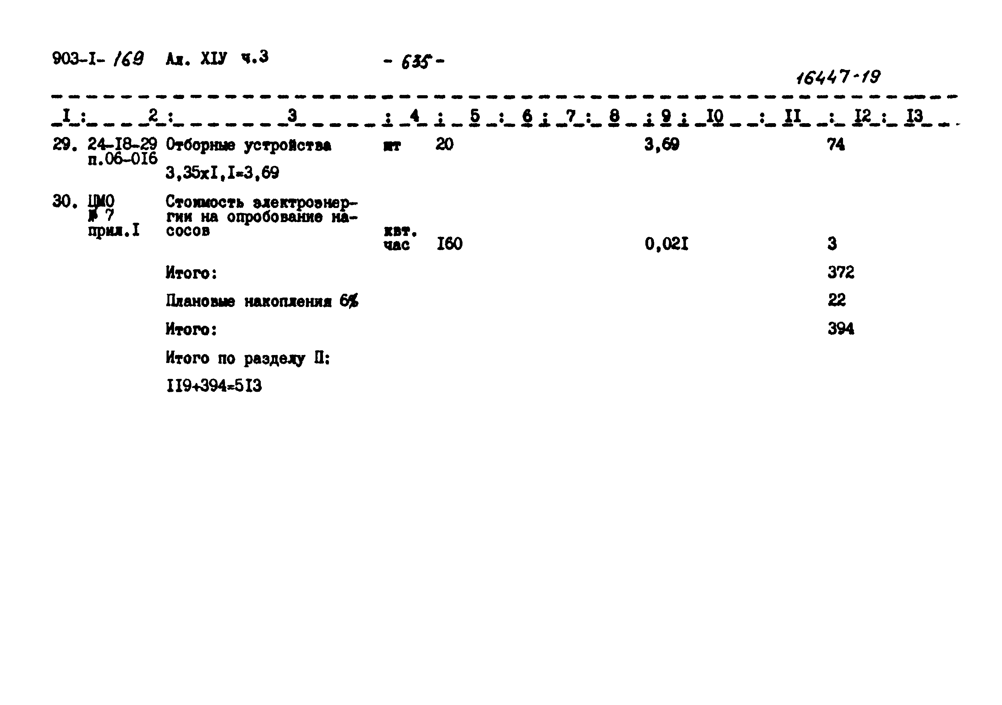 Типовой проект 903-1-169
