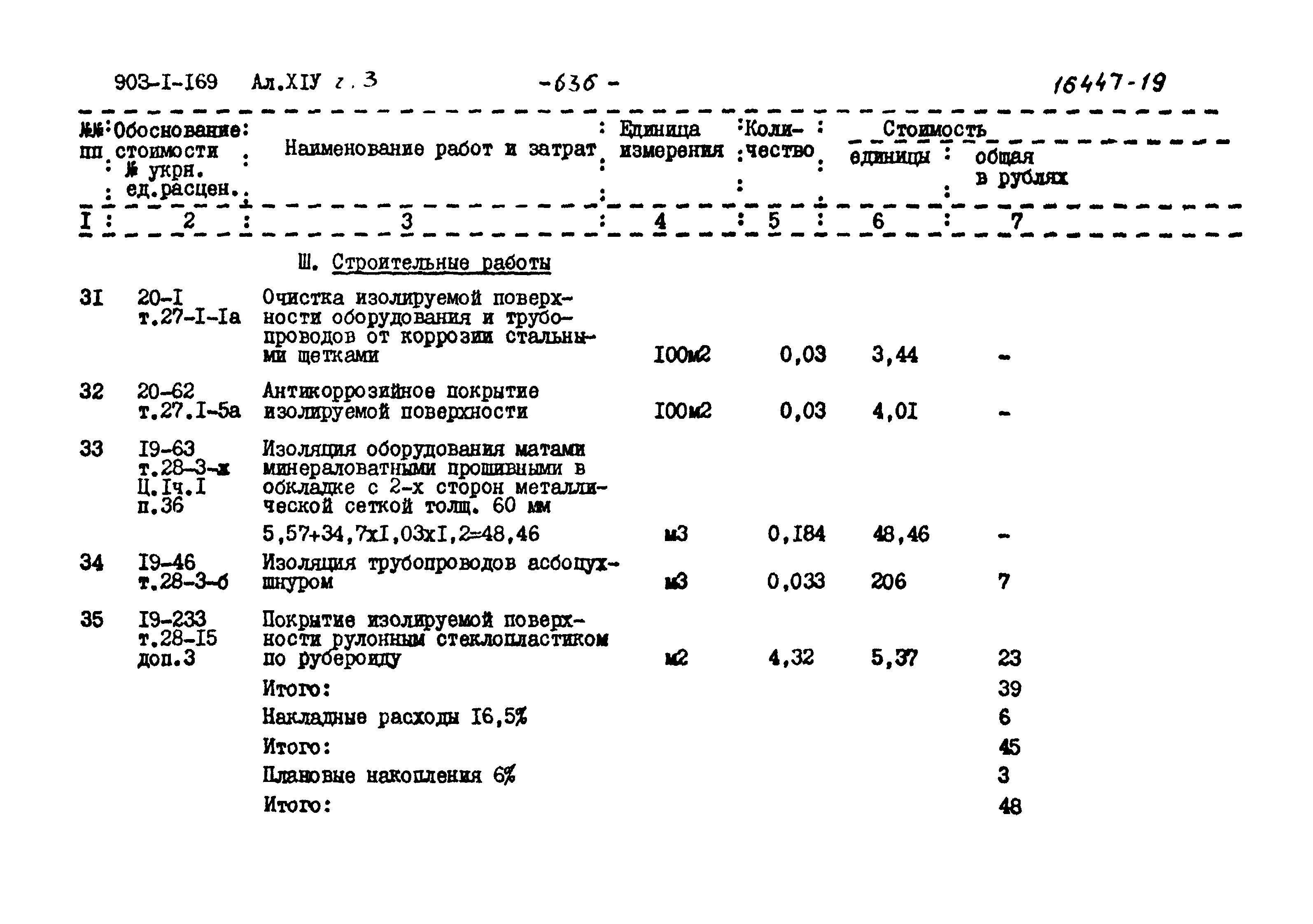 Типовой проект 903-1-169