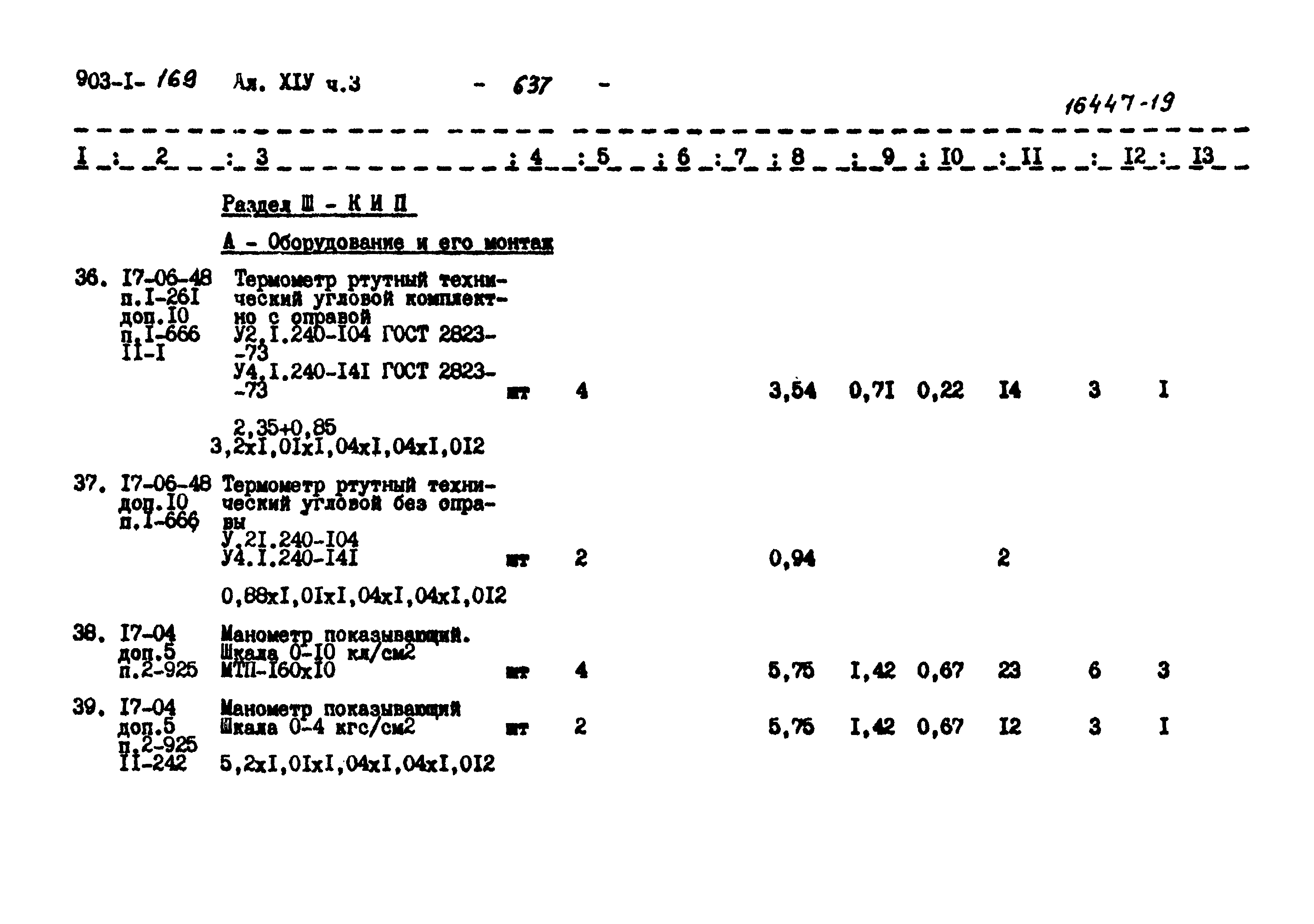 Типовой проект 903-1-169