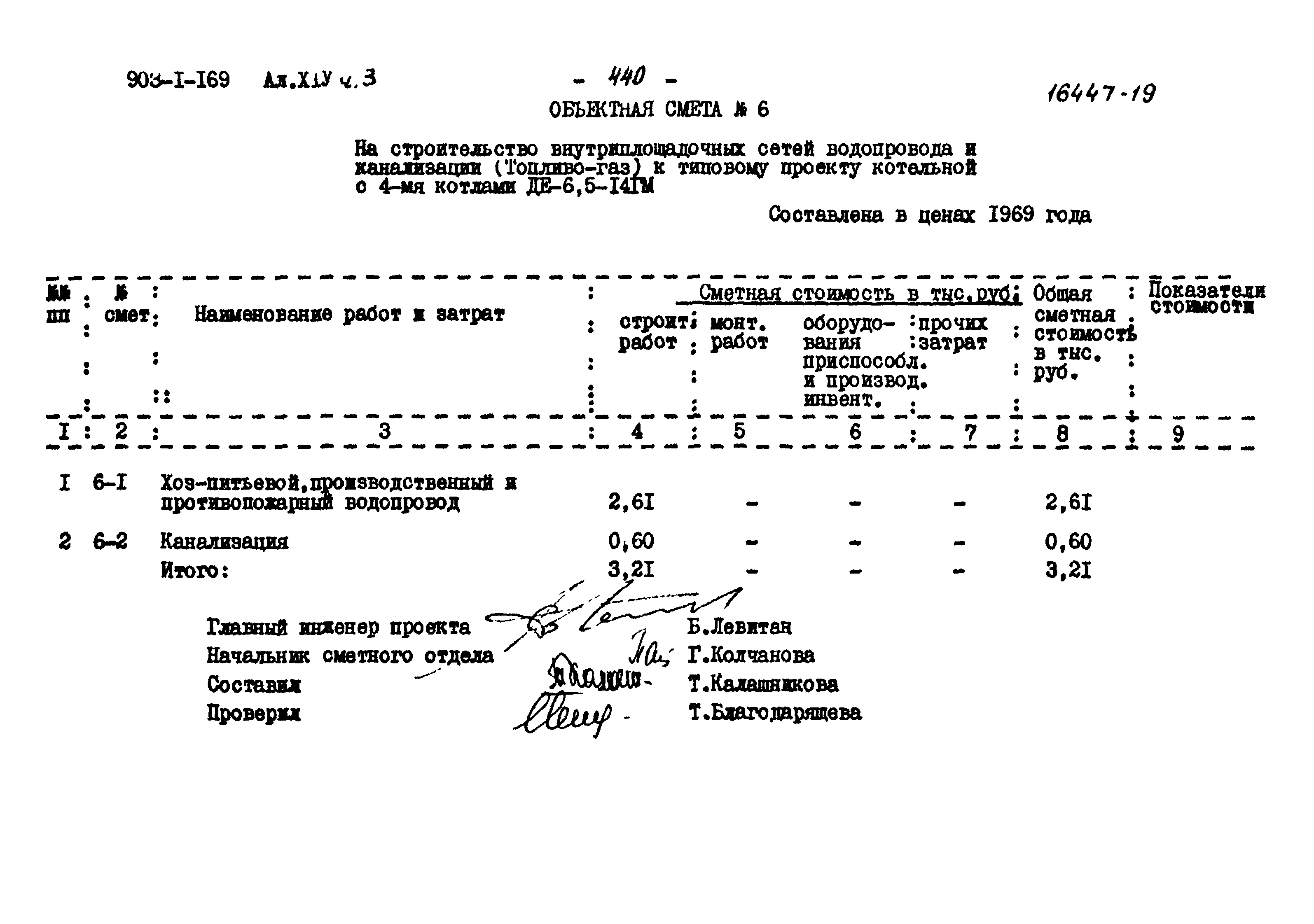 Типовой проект 903-1-169