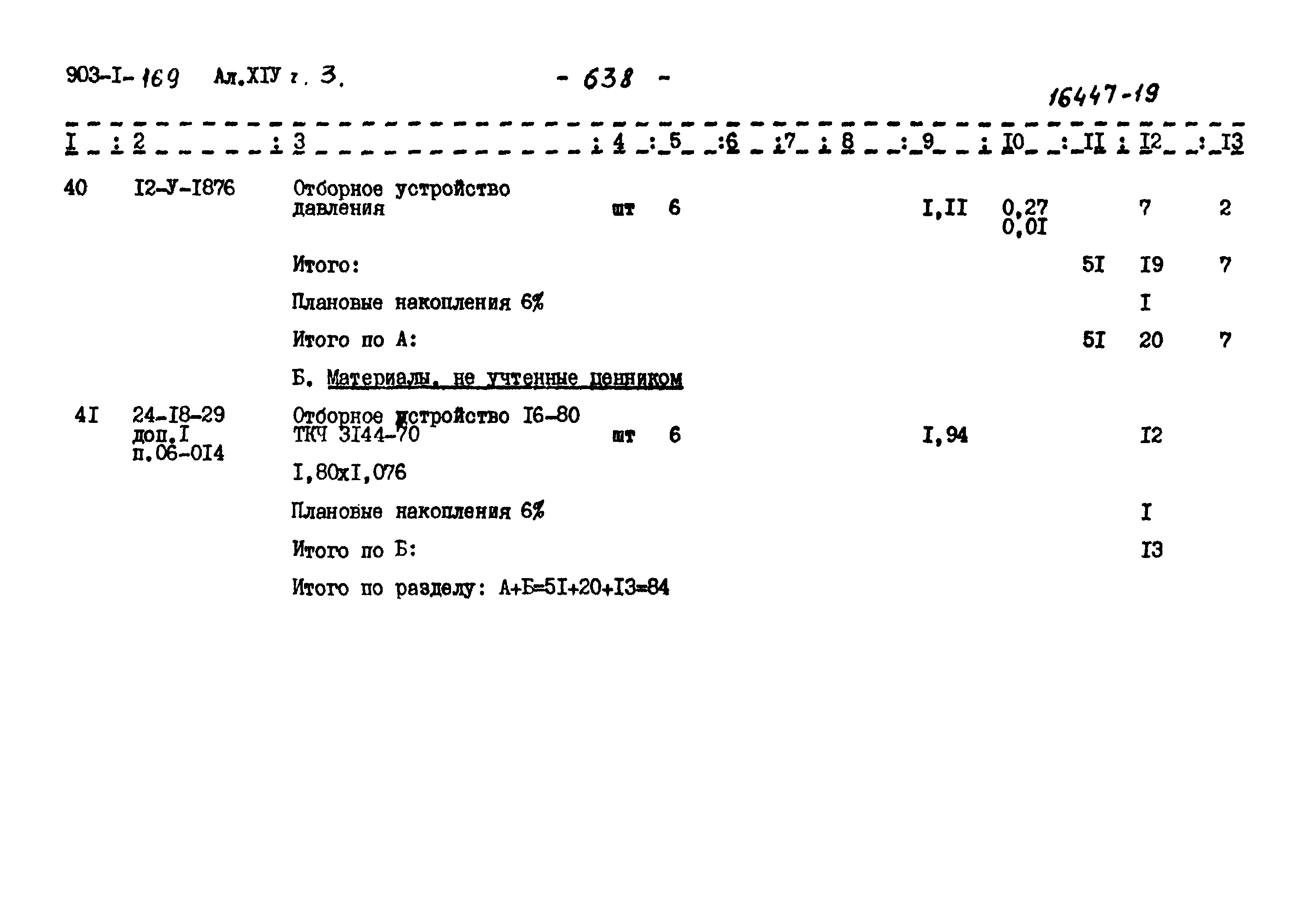 Типовой проект 903-1-169