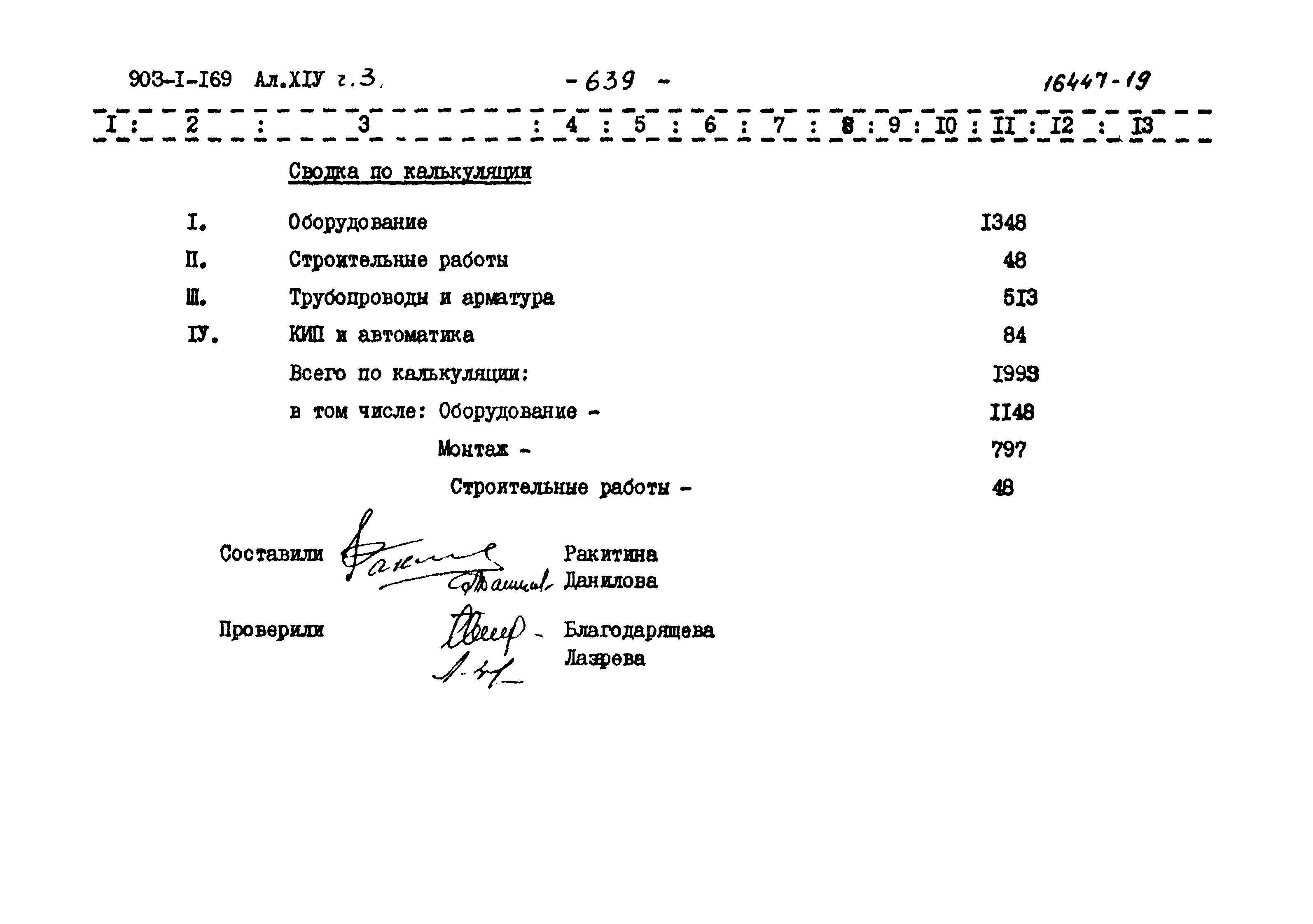 Типовой проект 903-1-169