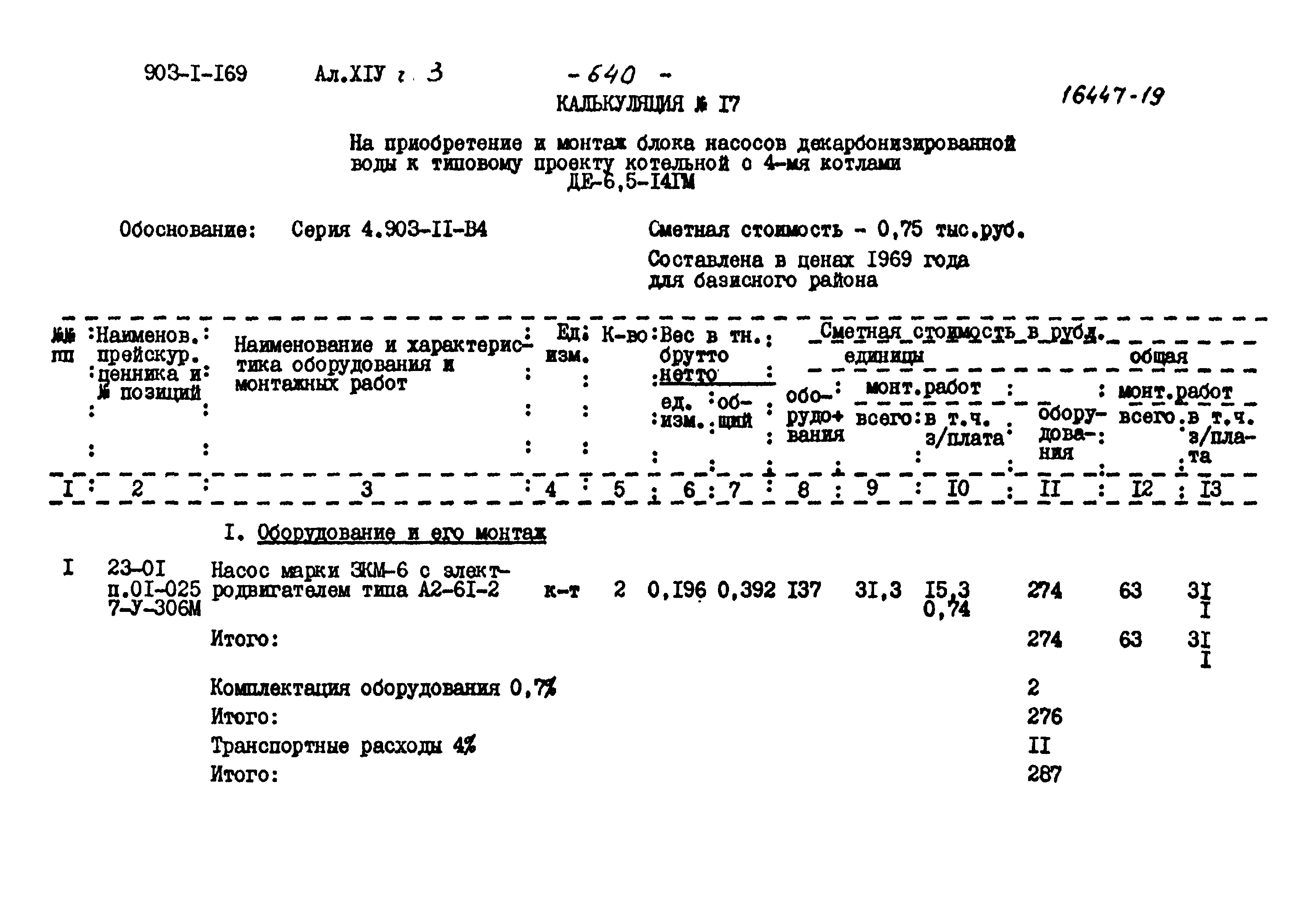 Типовой проект 903-1-169