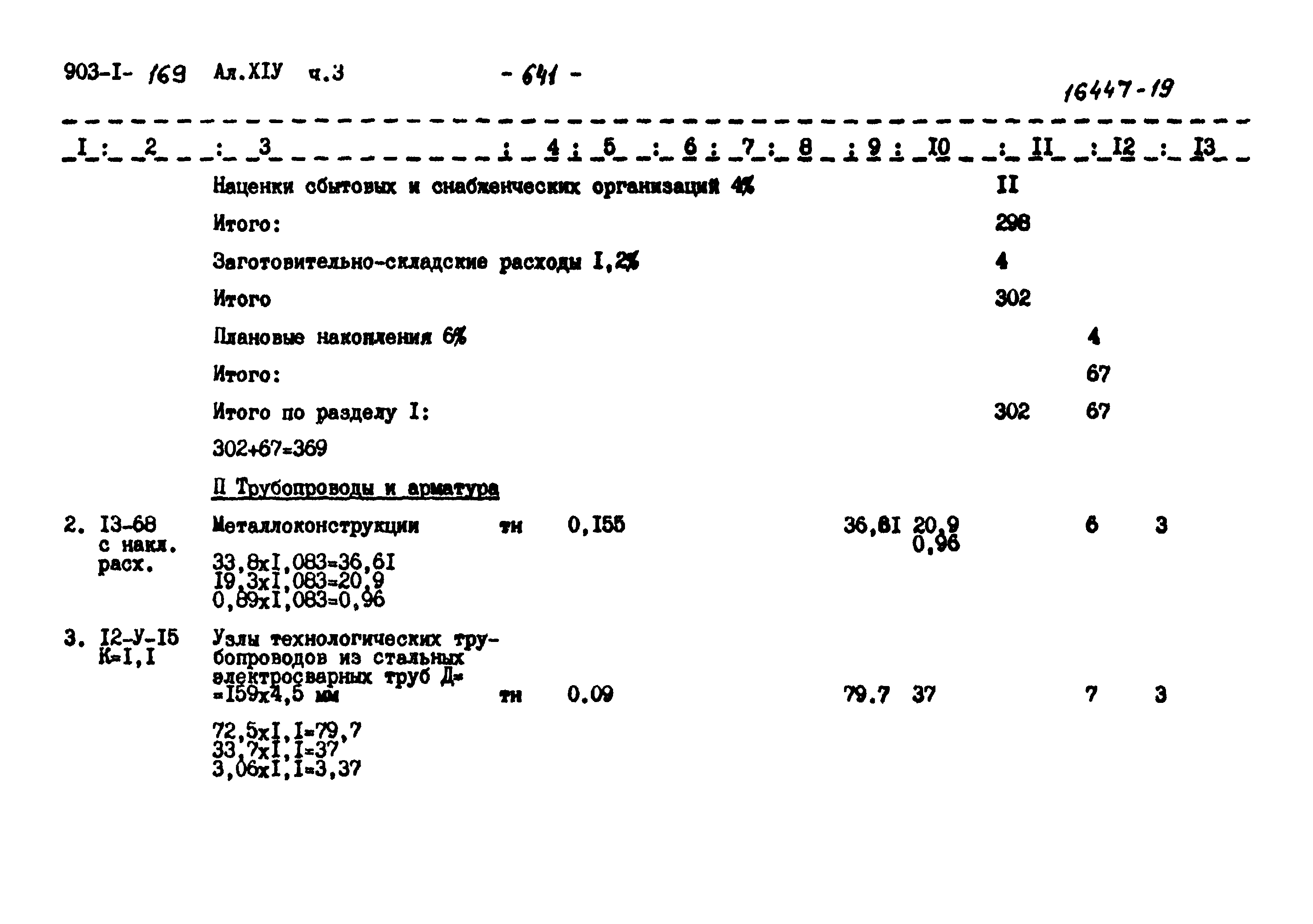 Типовой проект 903-1-169