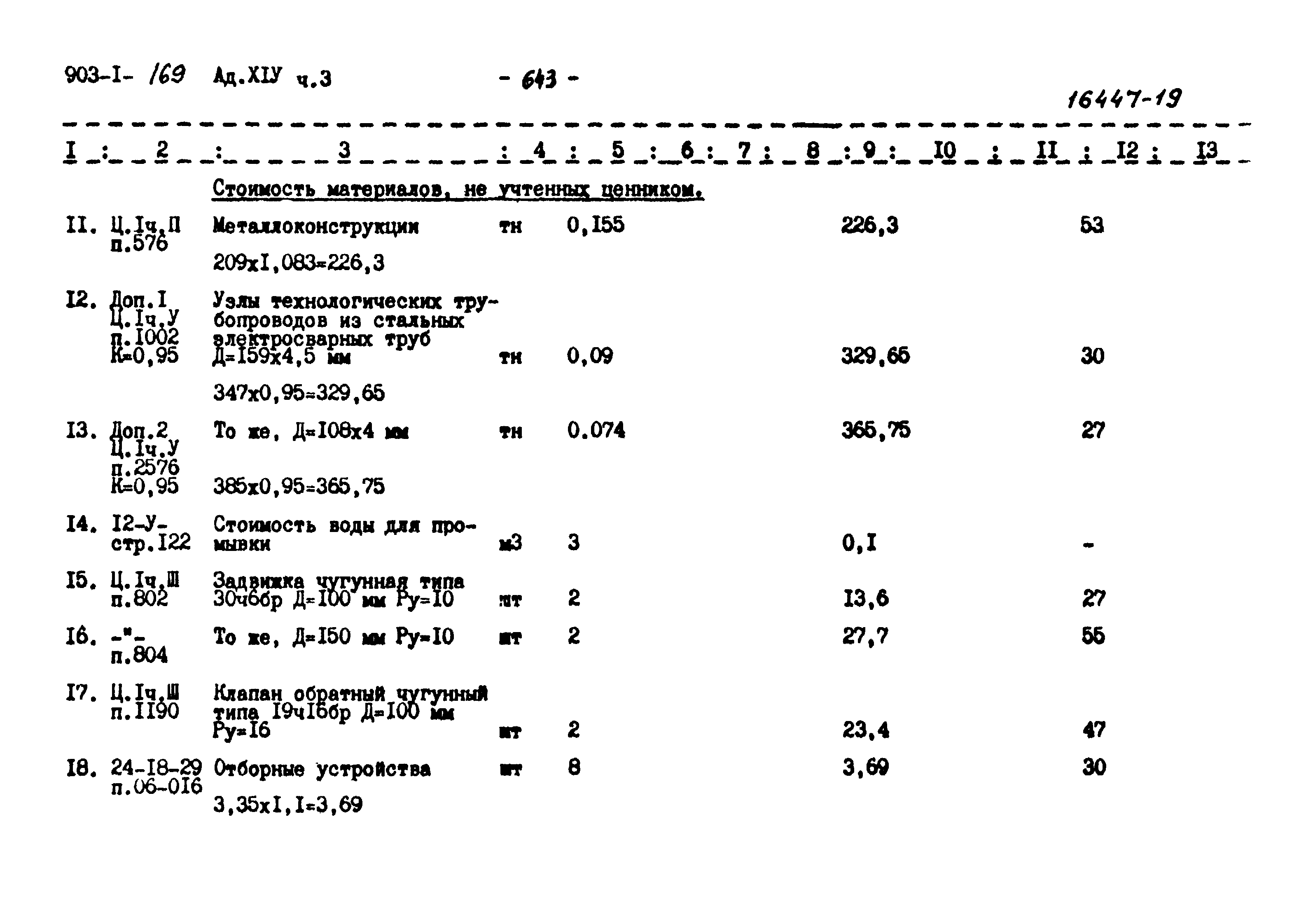 Типовой проект 903-1-169