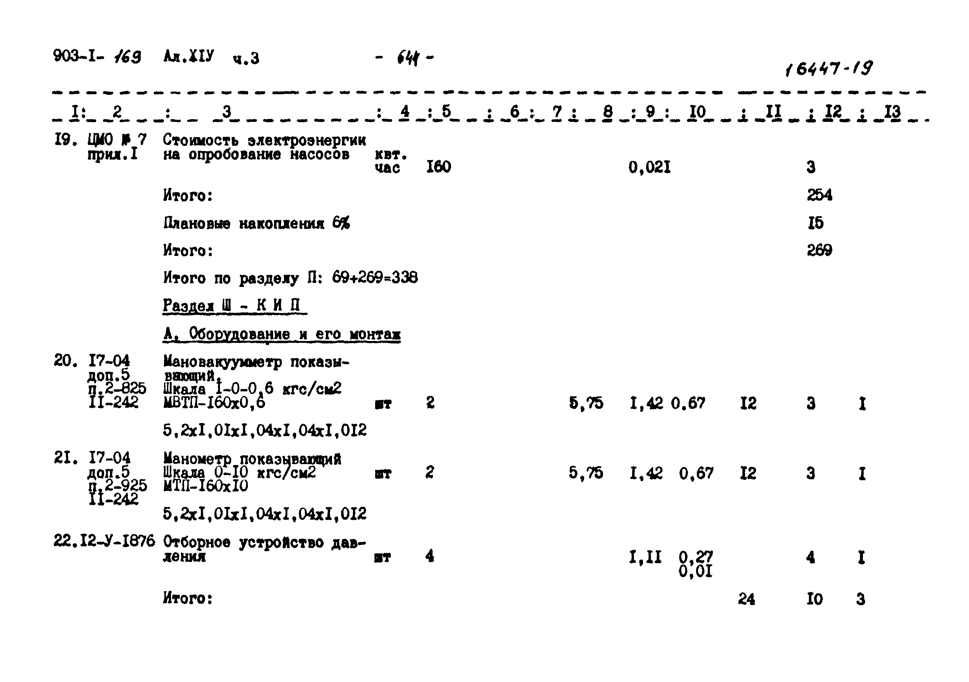 Типовой проект 903-1-169