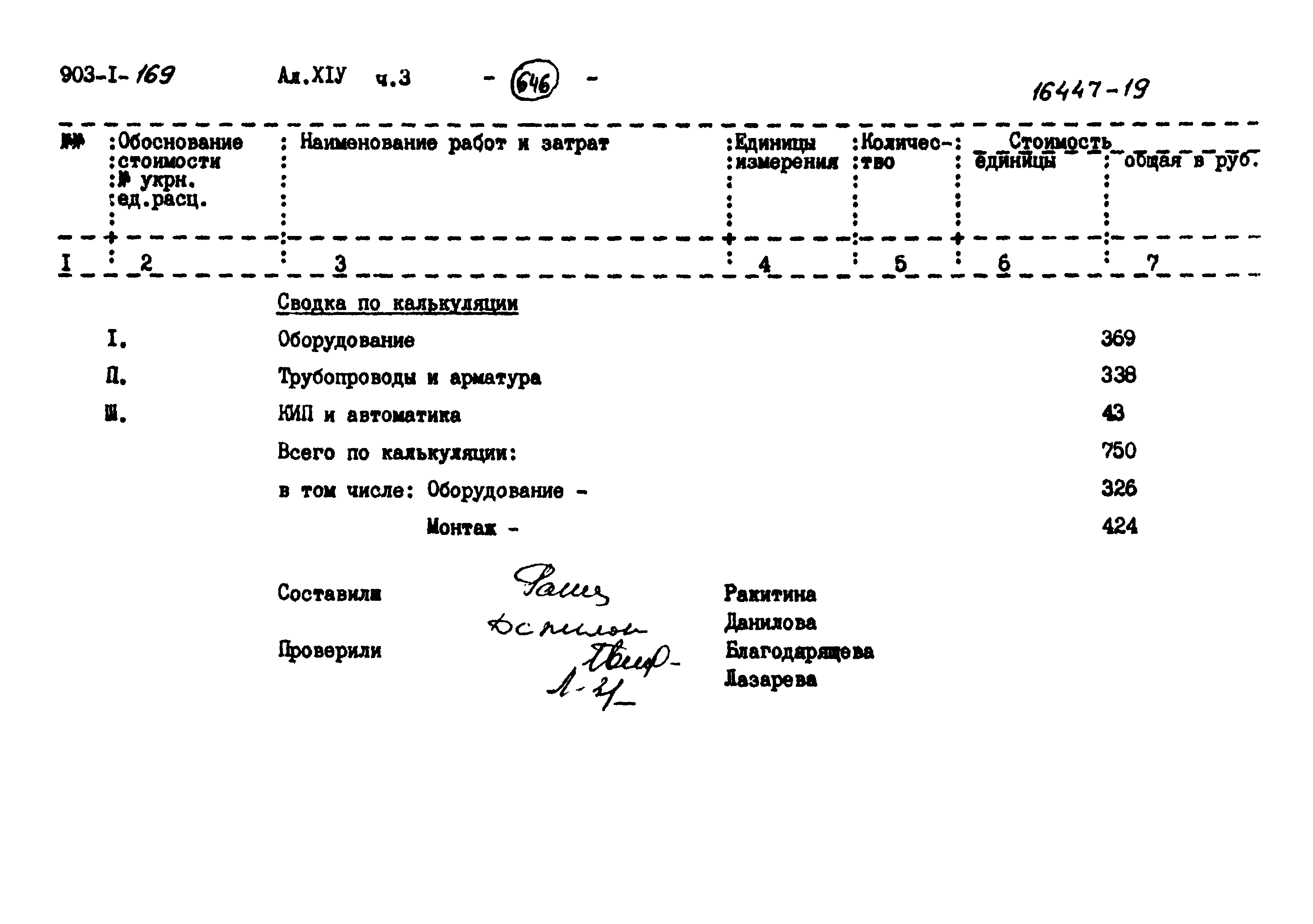 Типовой проект 903-1-169