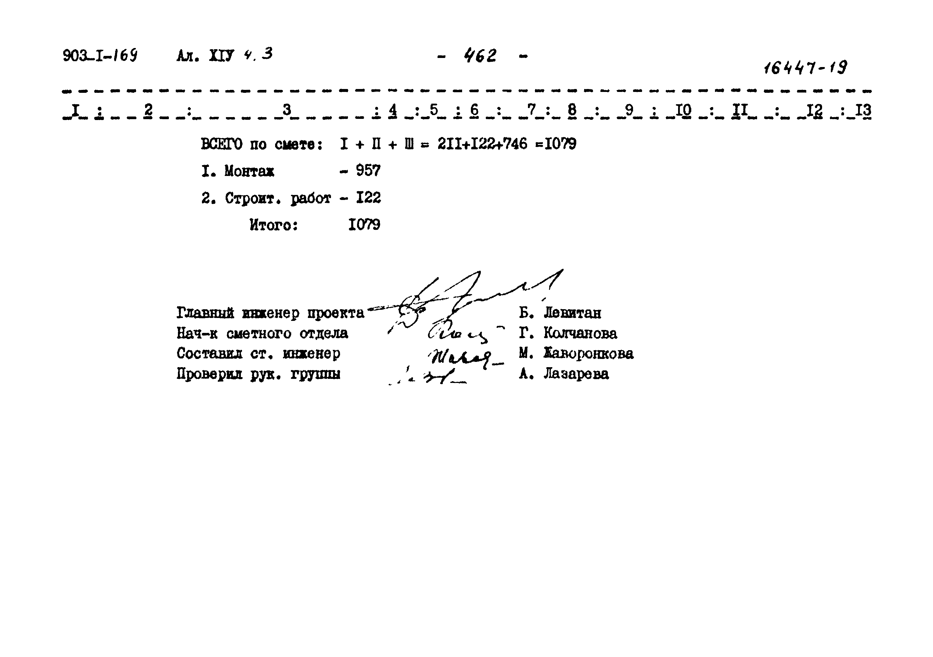 Типовой проект 903-1-169