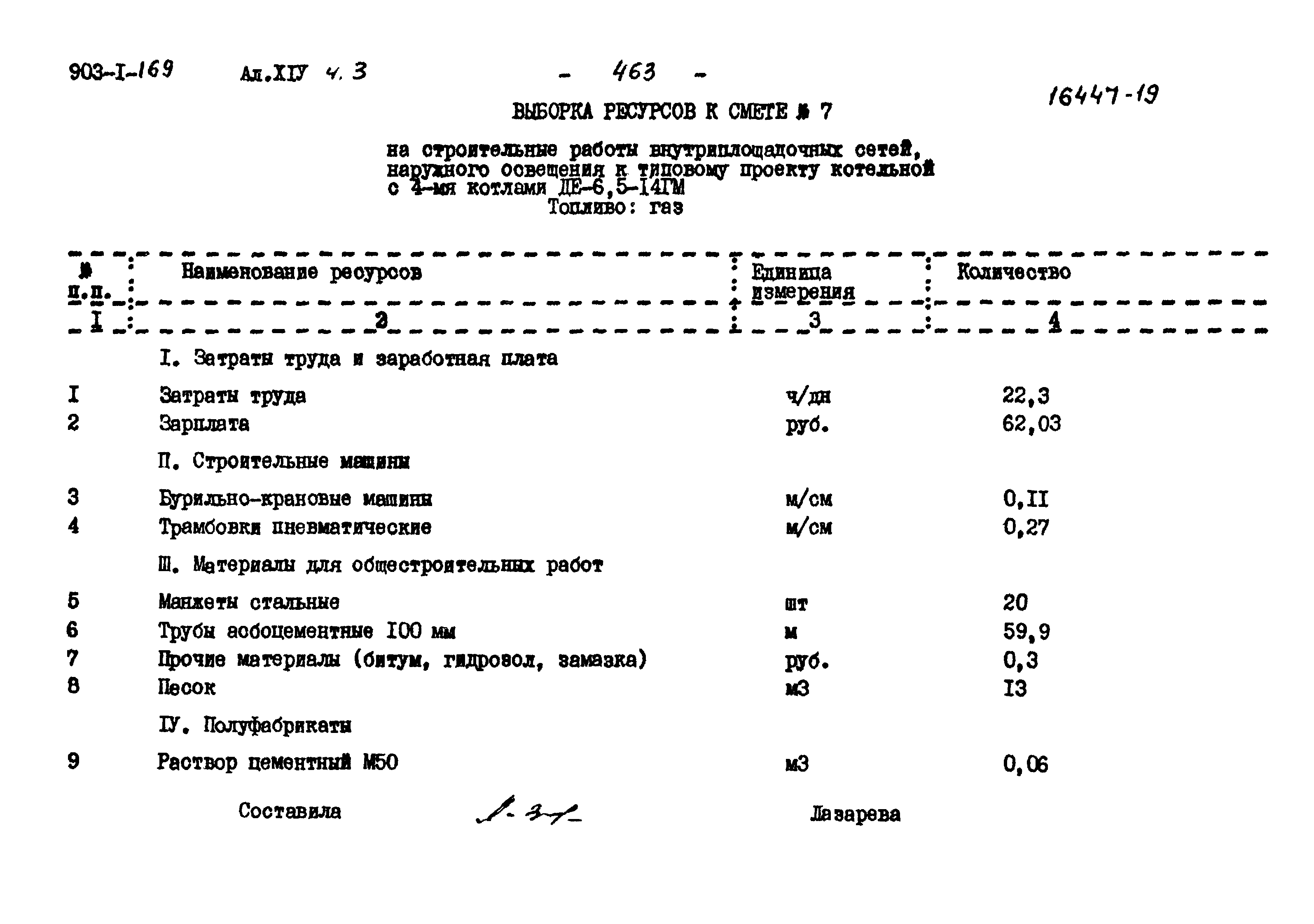 Типовой проект 903-1-169