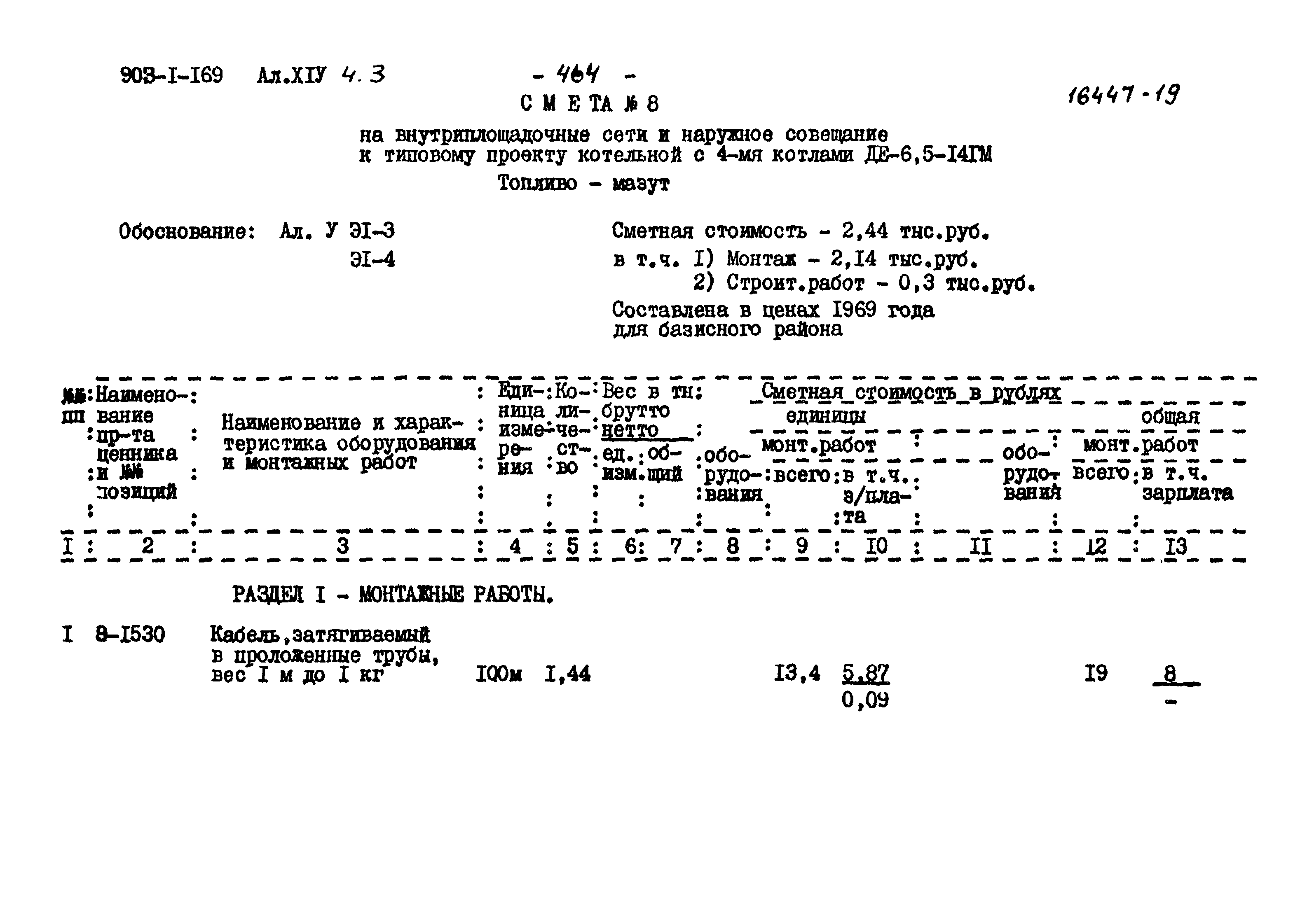 Типовой проект 903-1-169