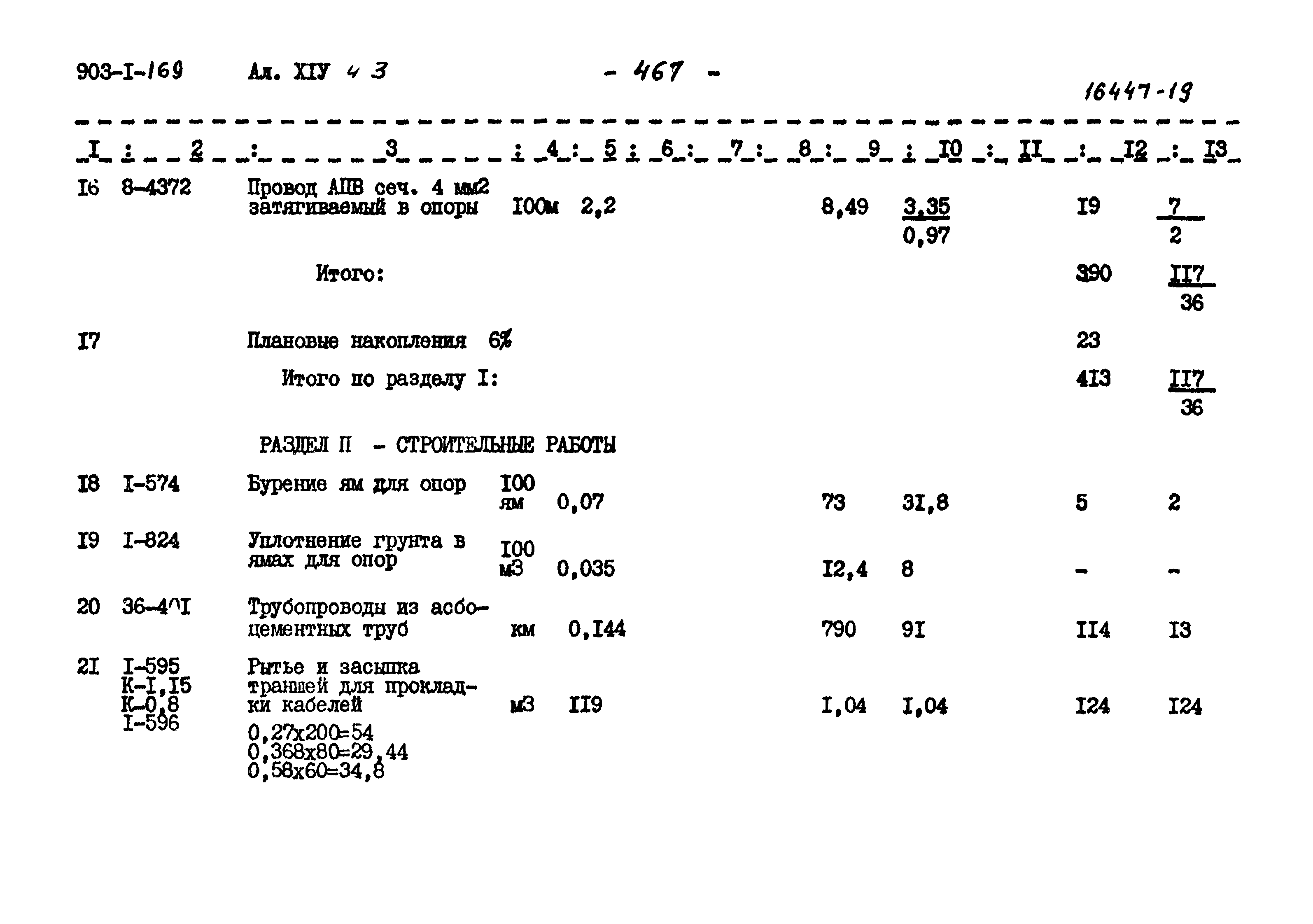 Типовой проект 903-1-169