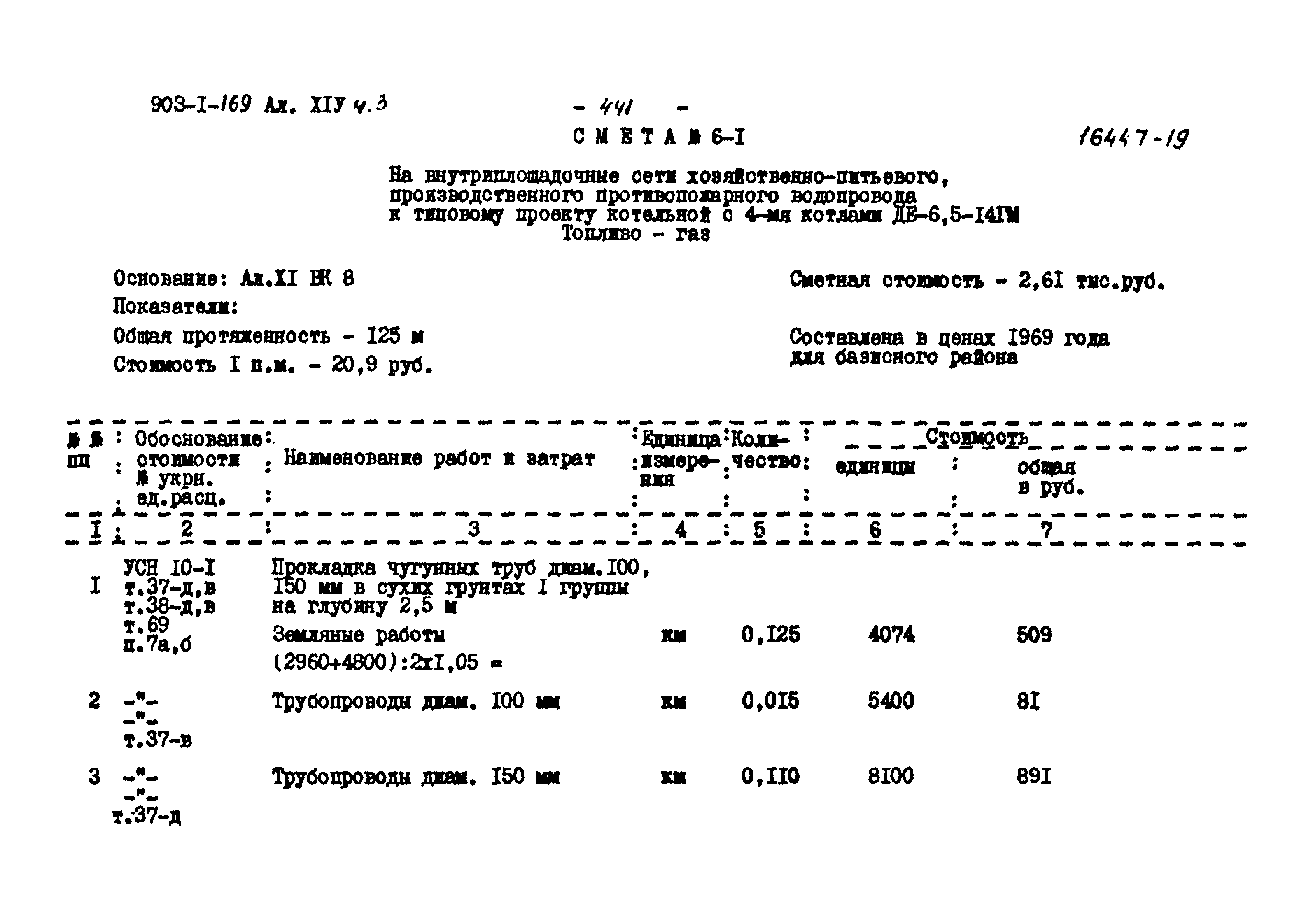 Типовой проект 903-1-169