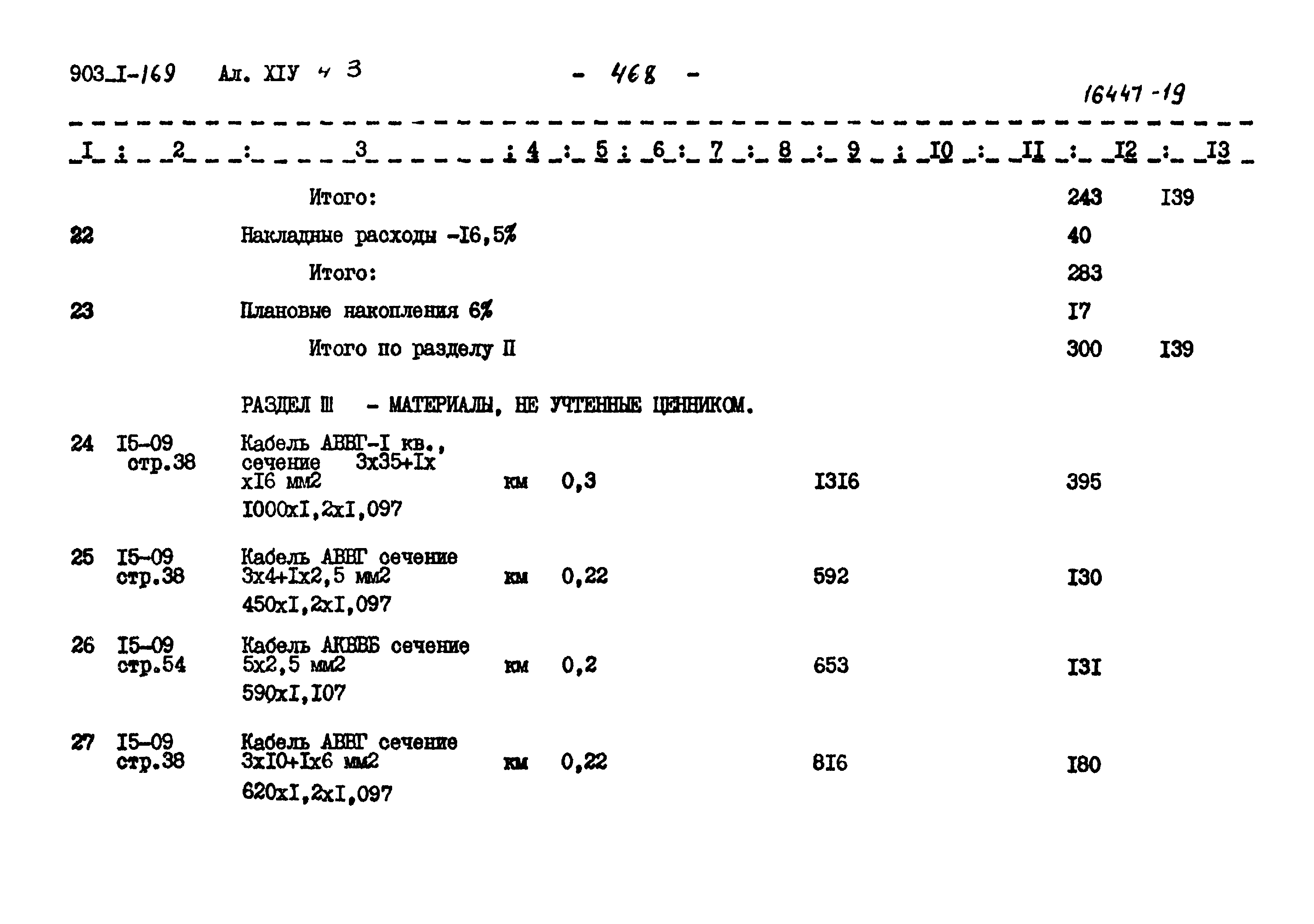 Типовой проект 903-1-169