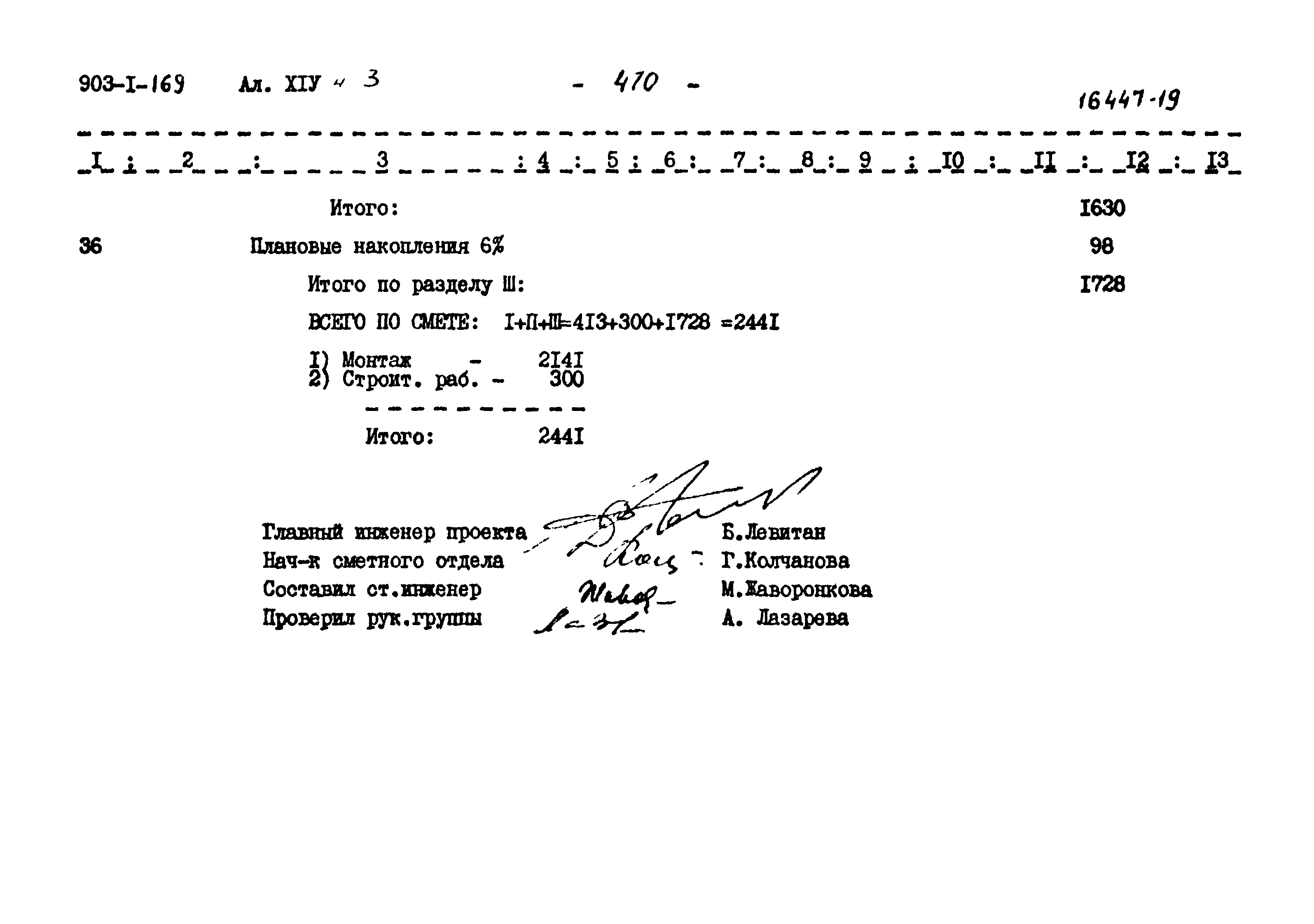 Типовой проект 903-1-169