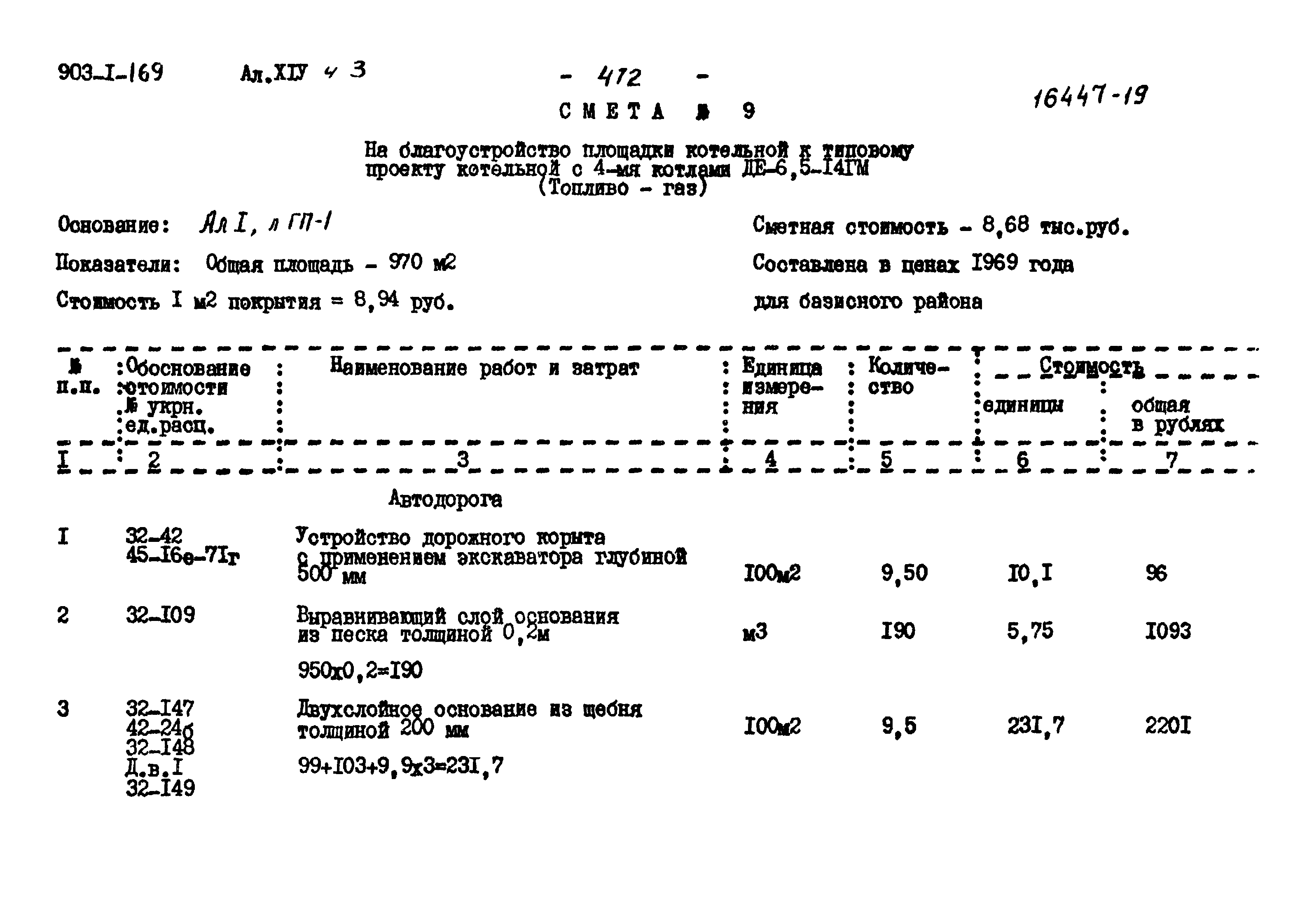 Типовой проект 903-1-169