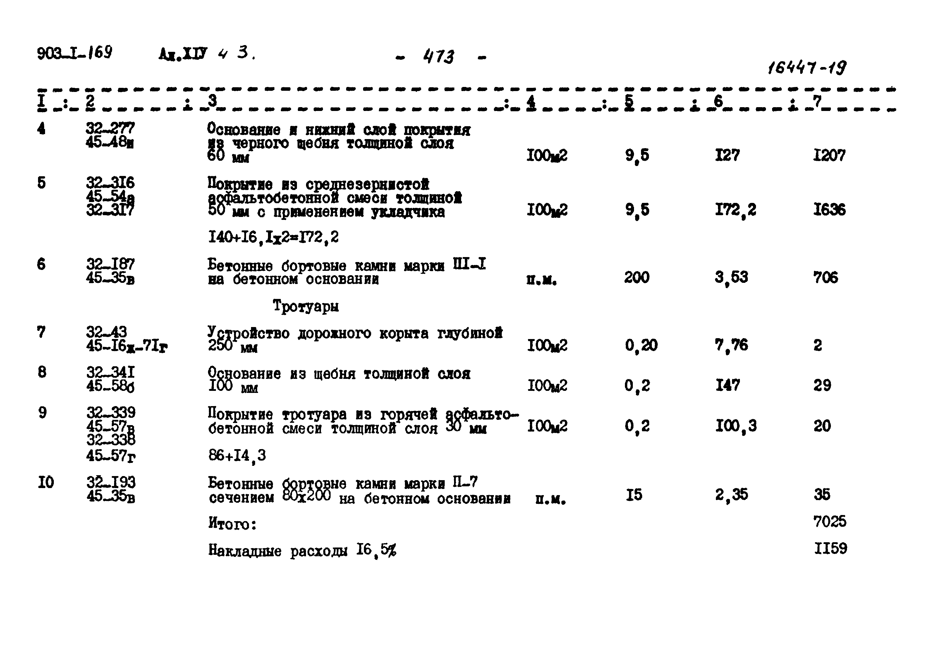 Типовой проект 903-1-169