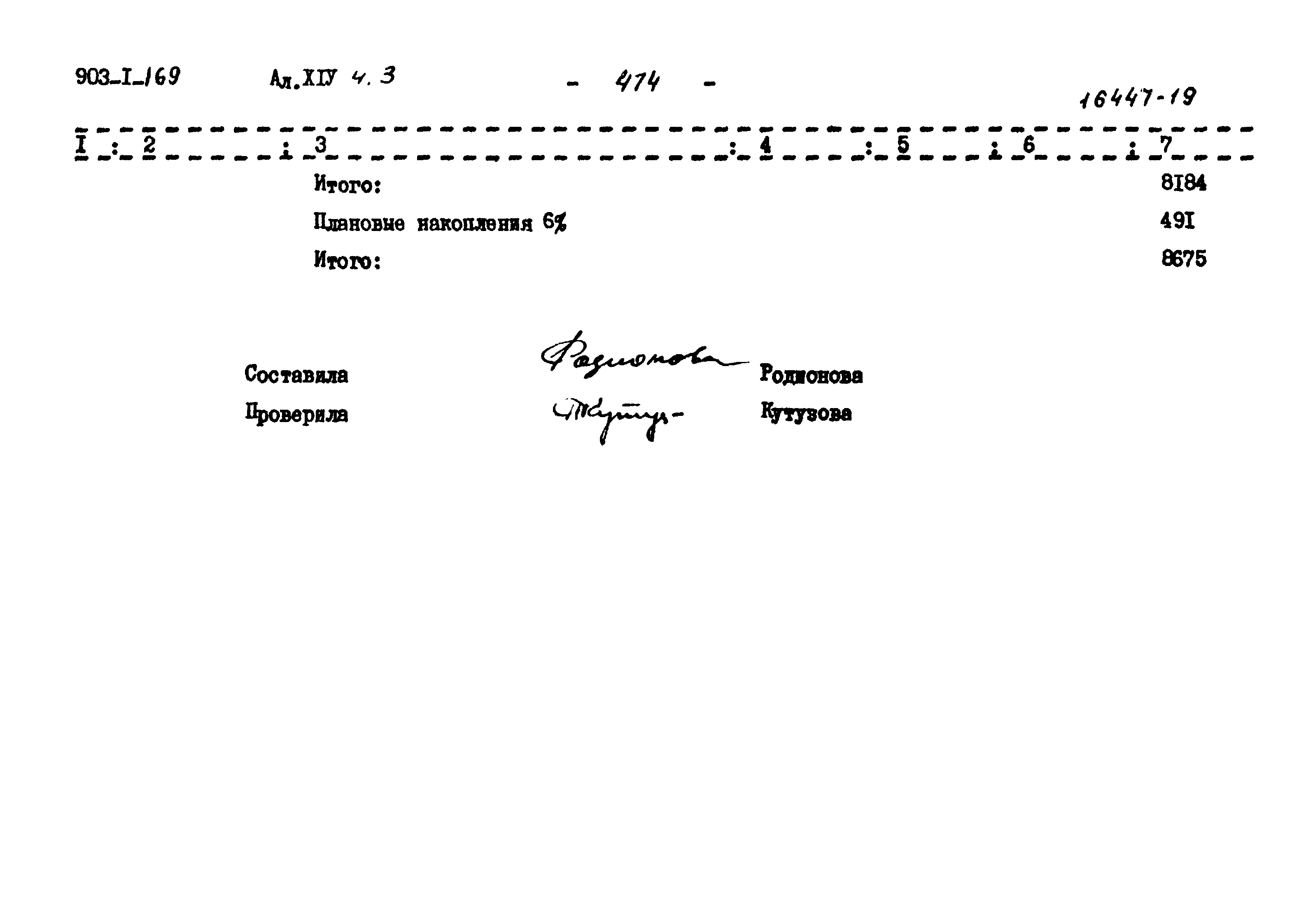 Типовой проект 903-1-169