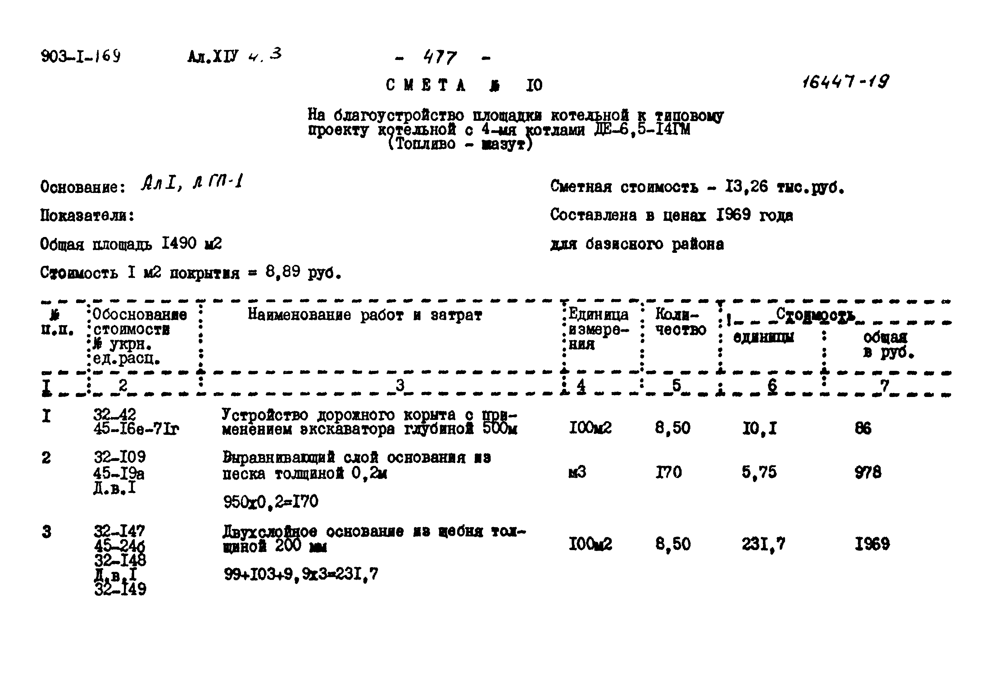 Типовой проект 903-1-169