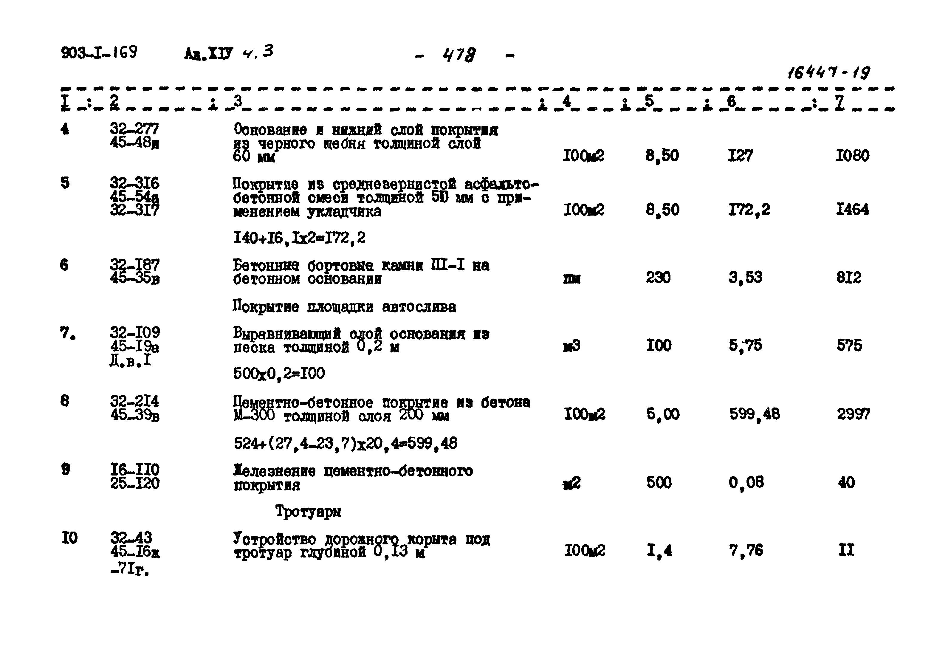 Типовой проект 903-1-169