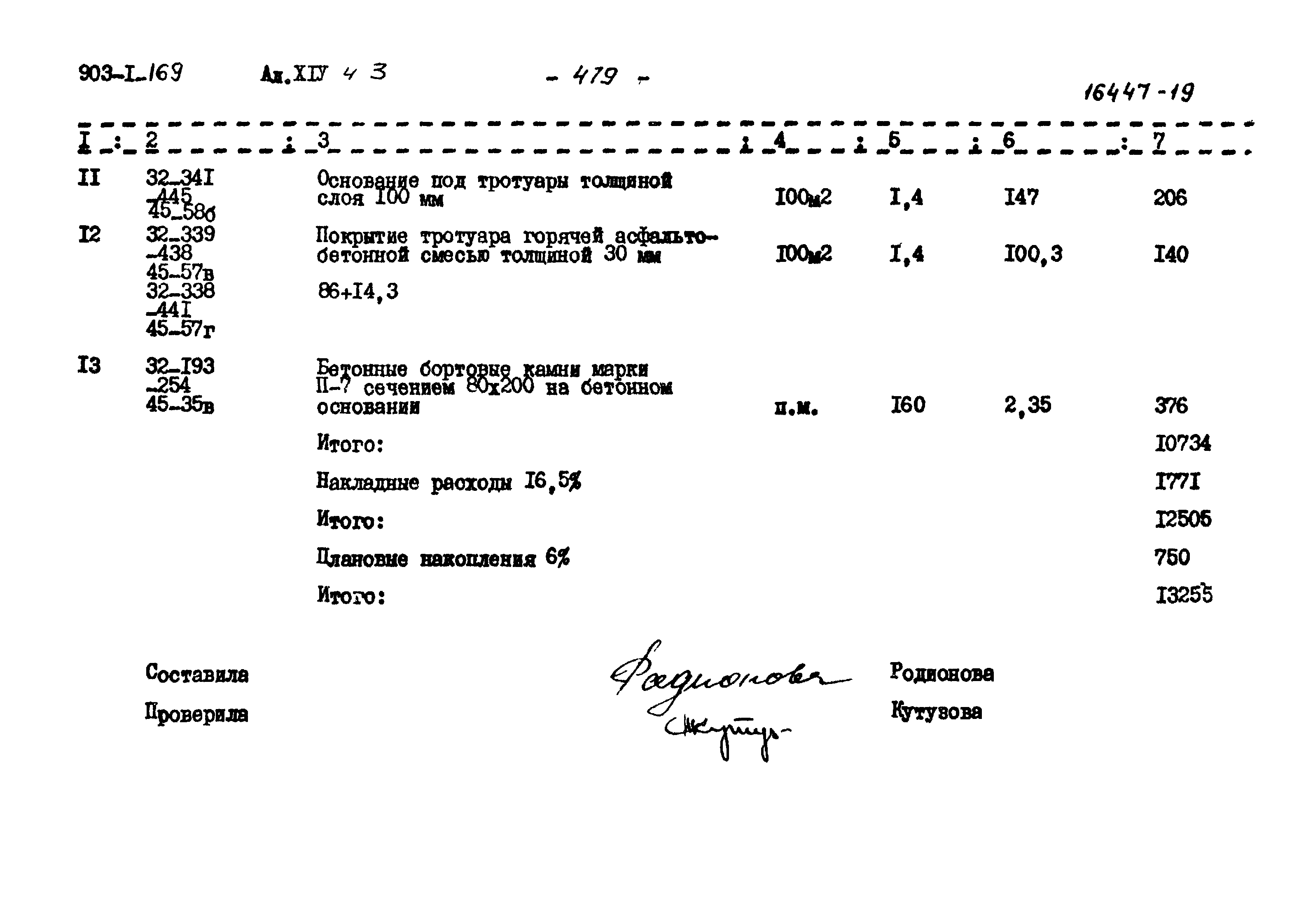 Типовой проект 903-1-169