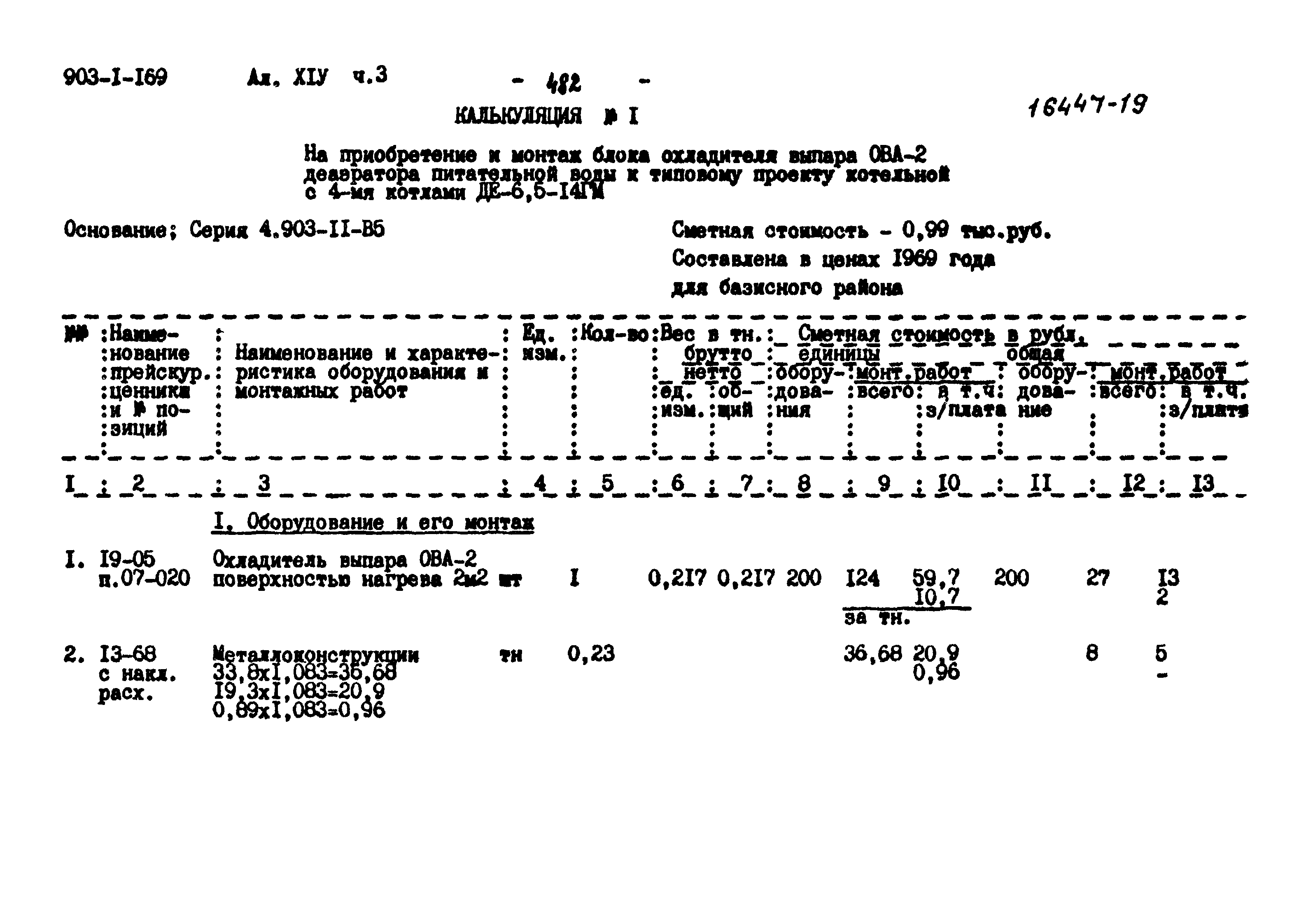 Типовой проект 903-1-169