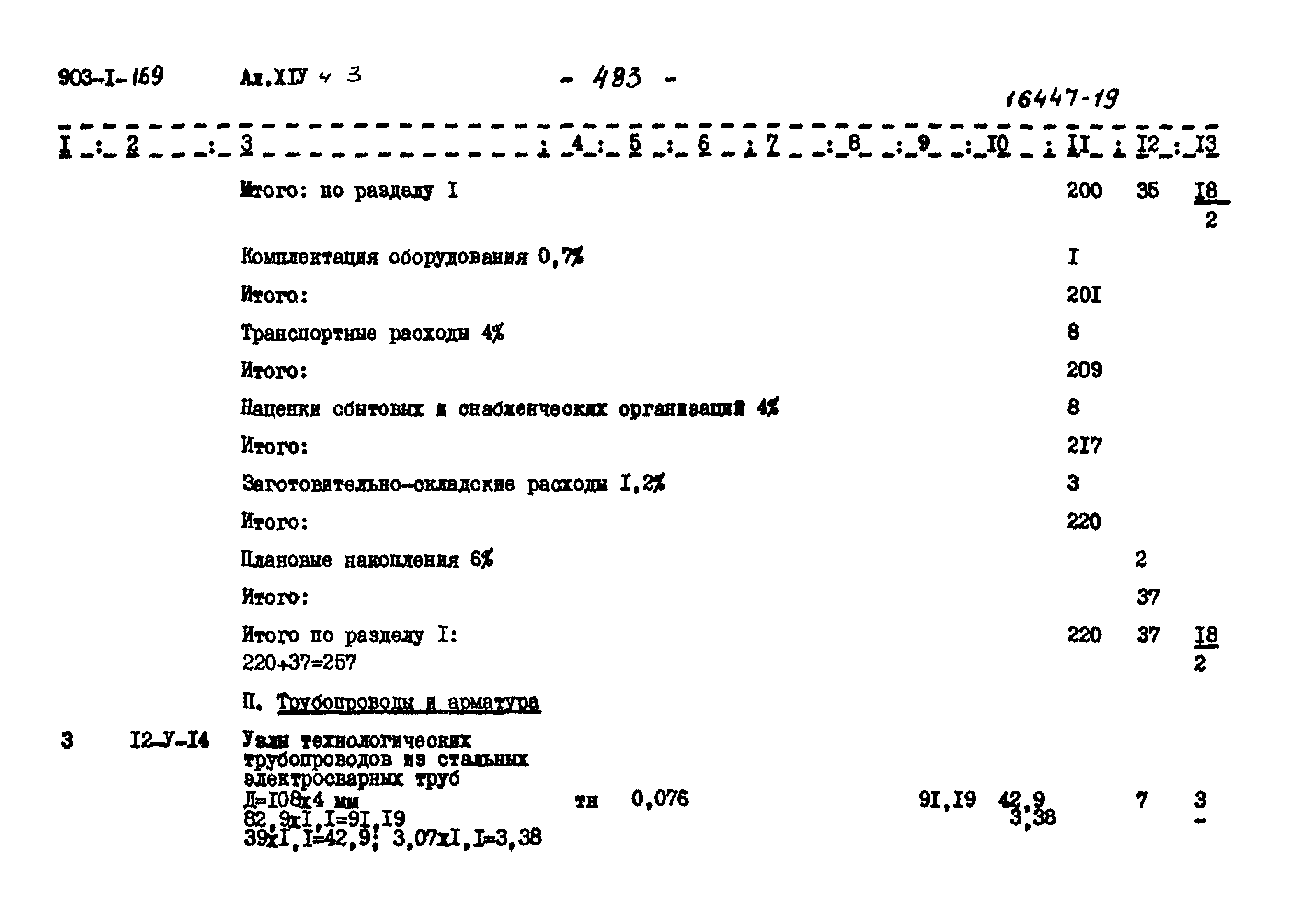Типовой проект 903-1-169