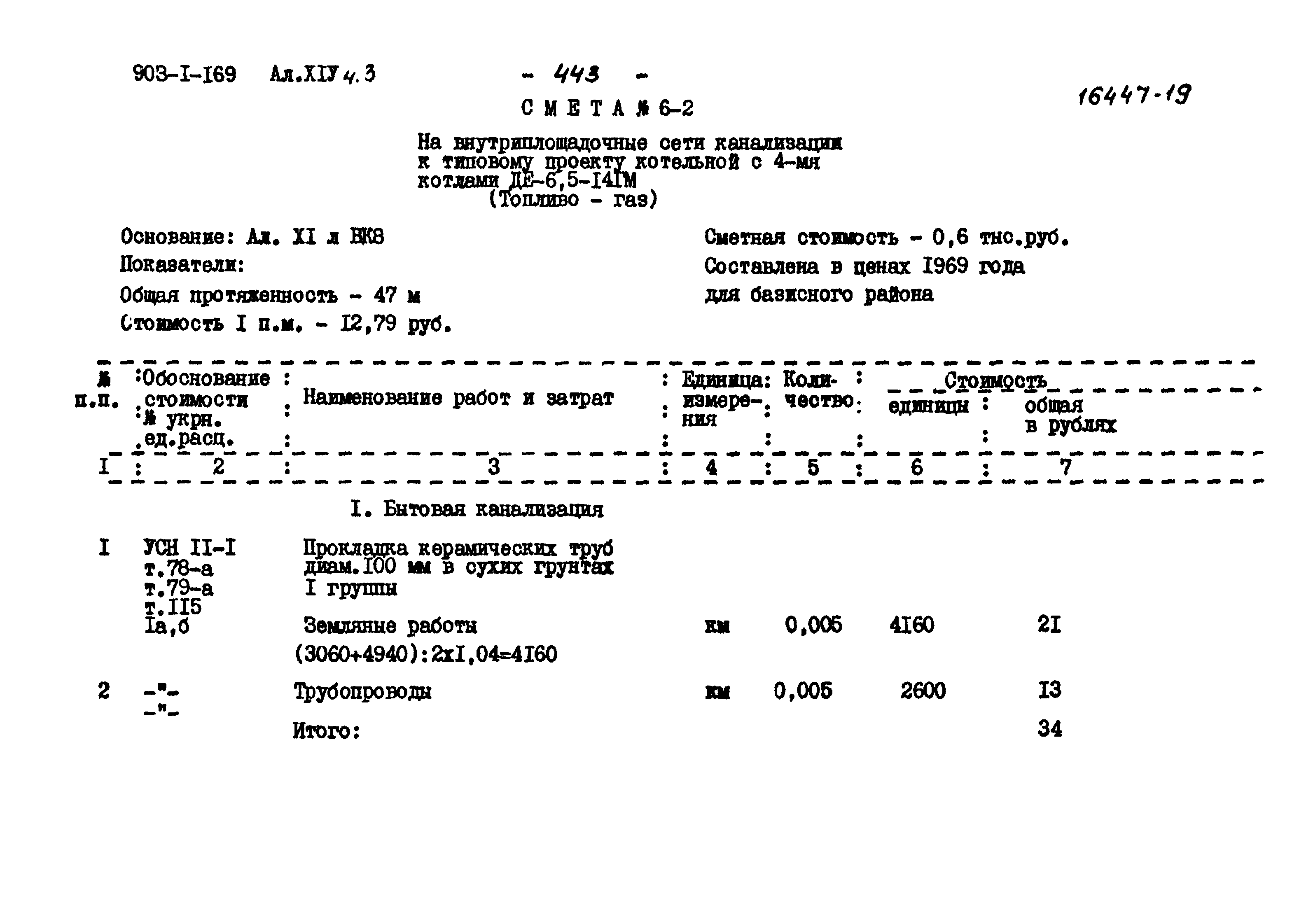 Типовой проект 903-1-169