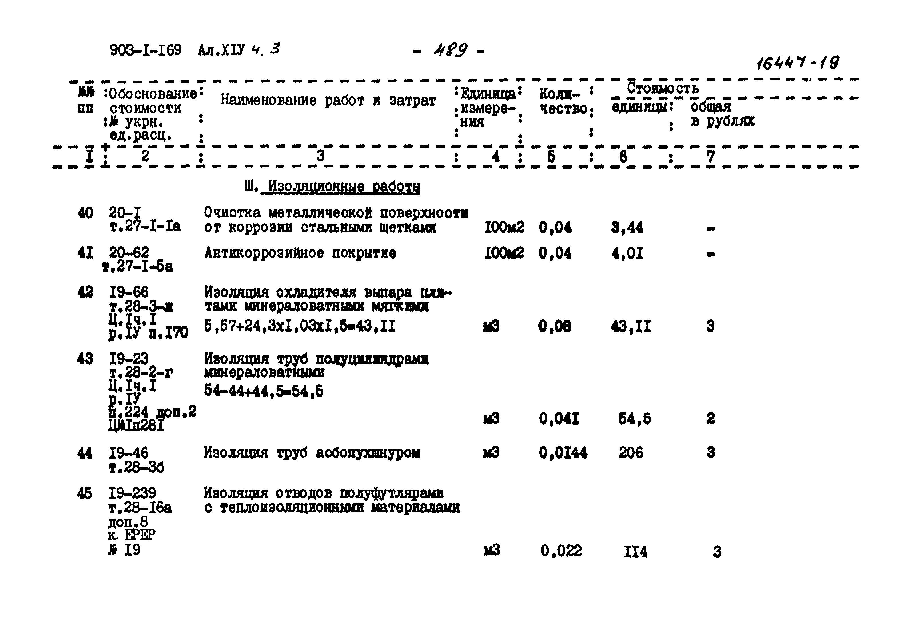 Типовой проект 903-1-169