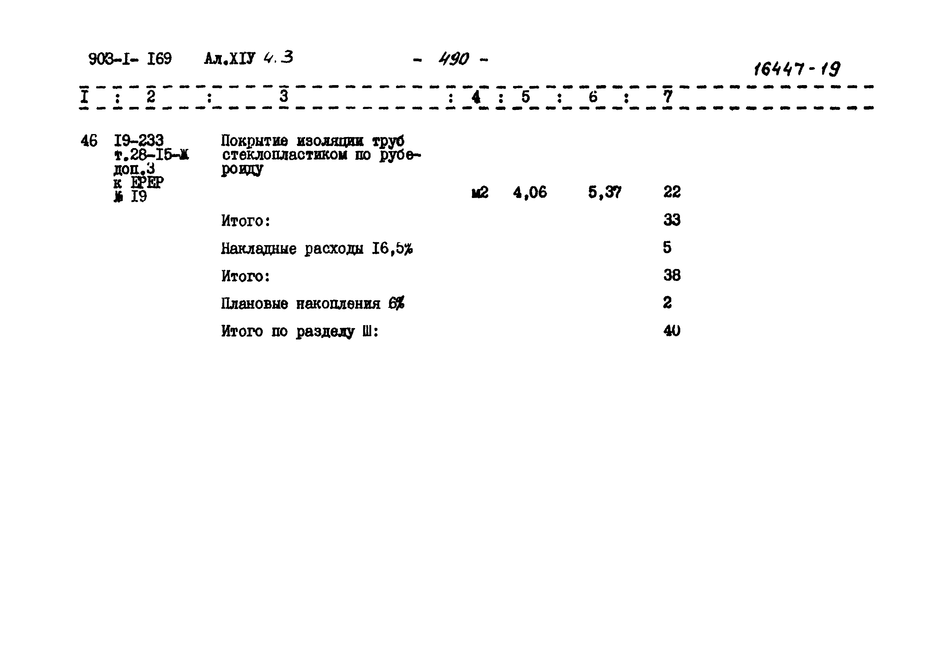 Типовой проект 903-1-169