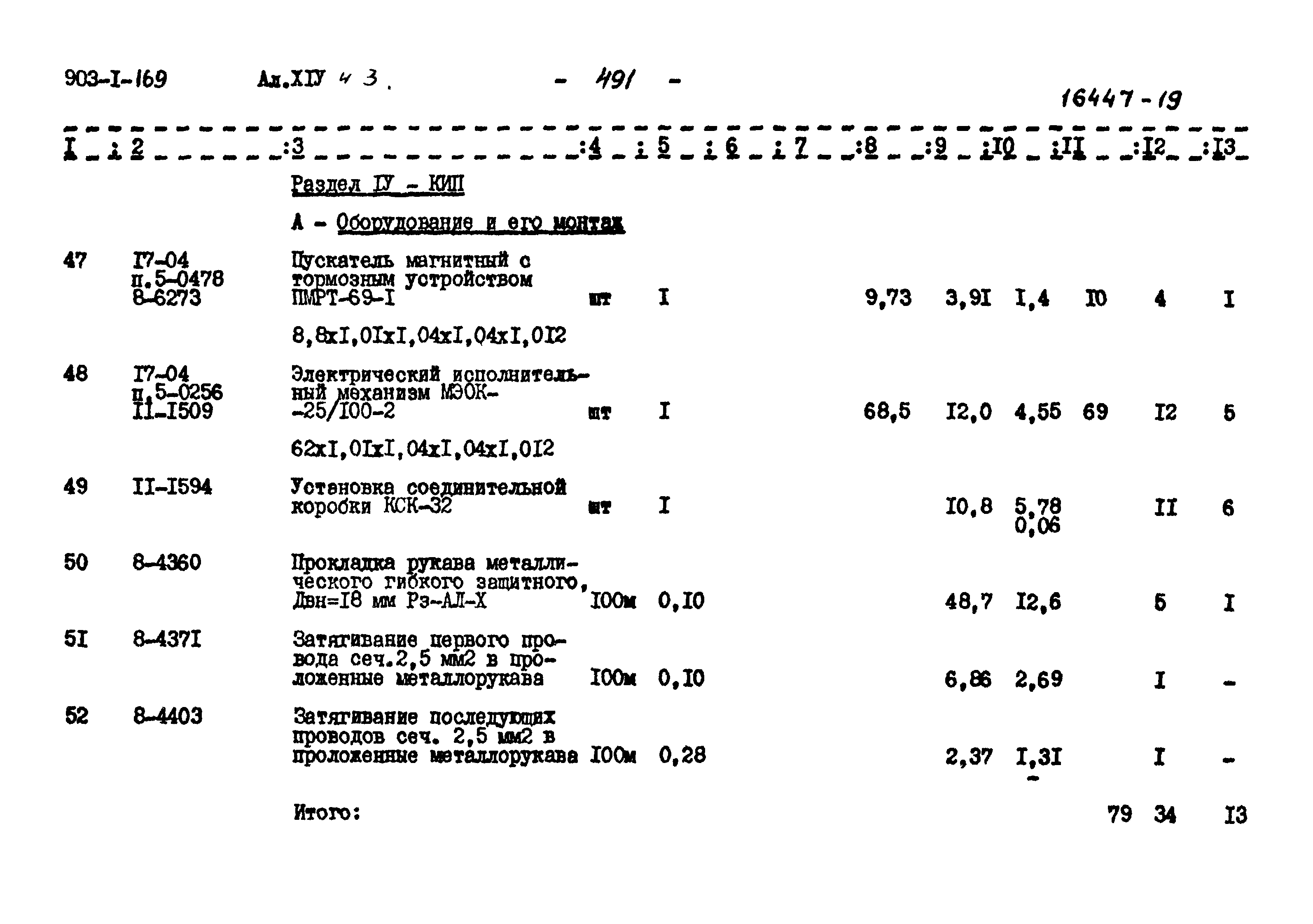 Типовой проект 903-1-169