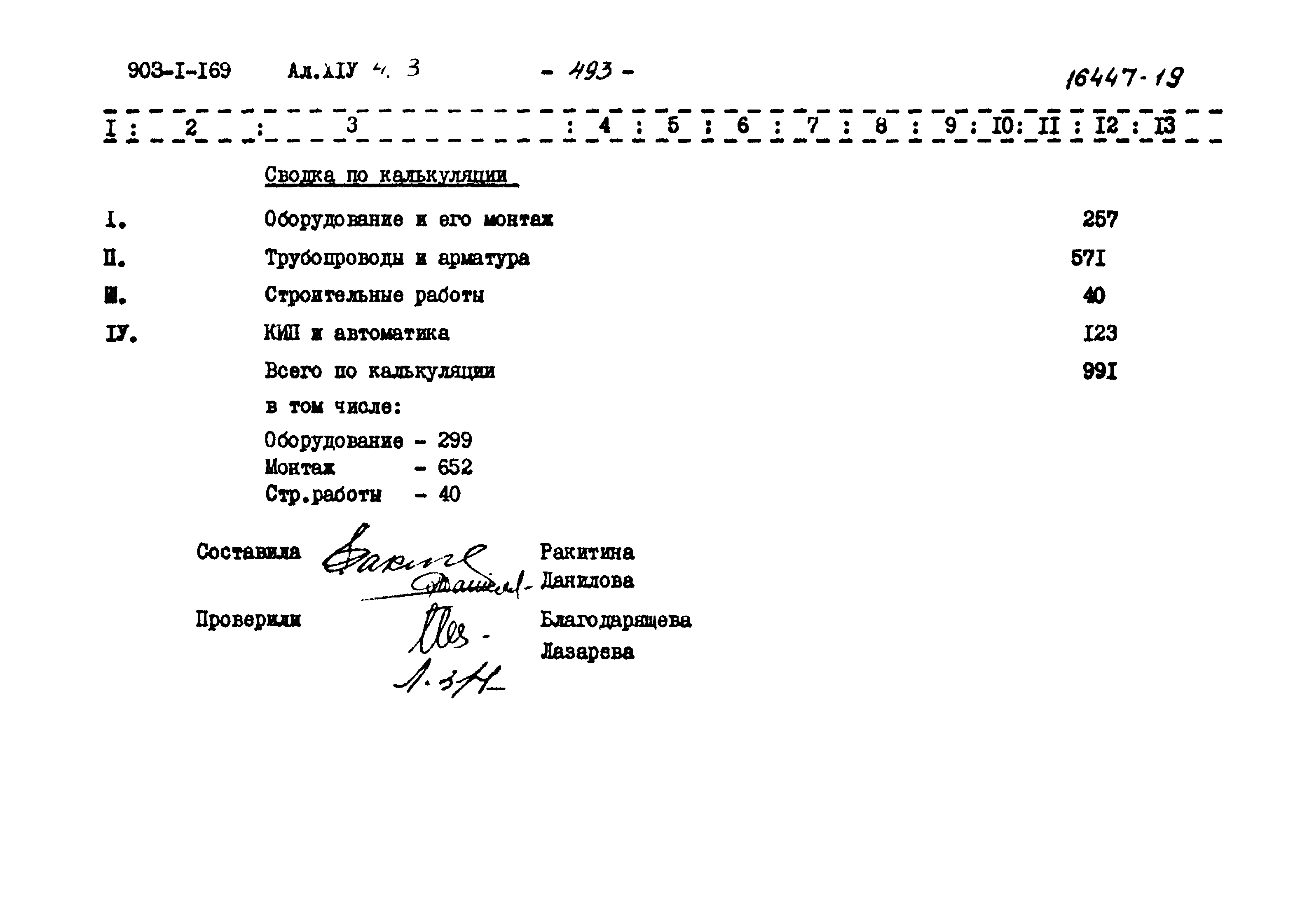 Типовой проект 903-1-169