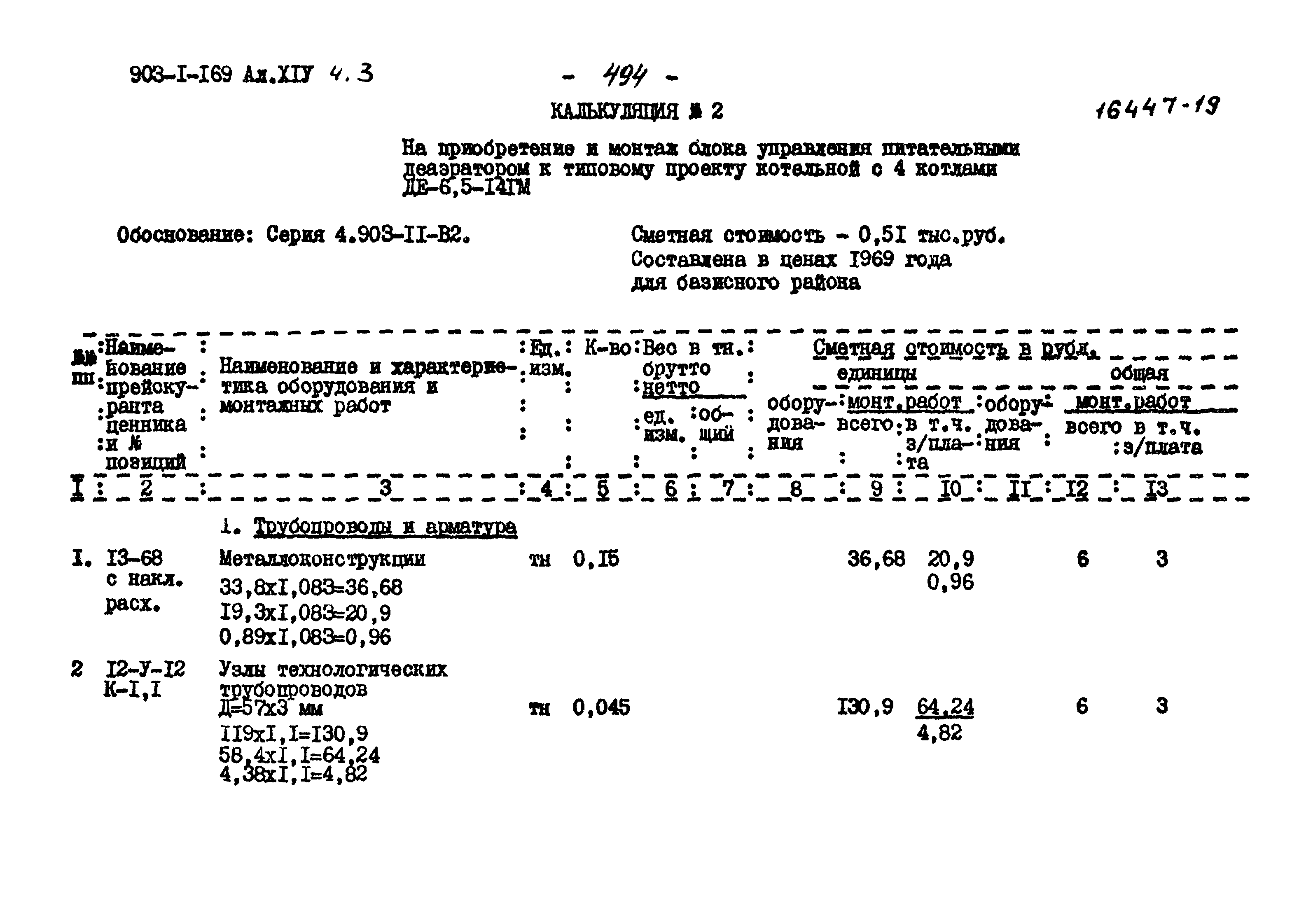 Типовой проект 903-1-169
