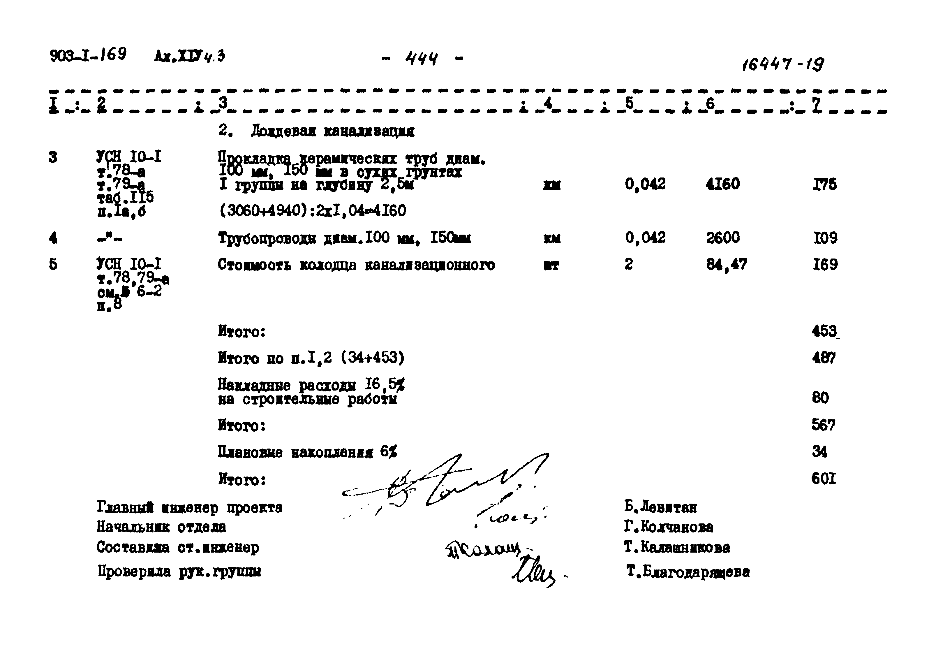 Типовой проект 903-1-169