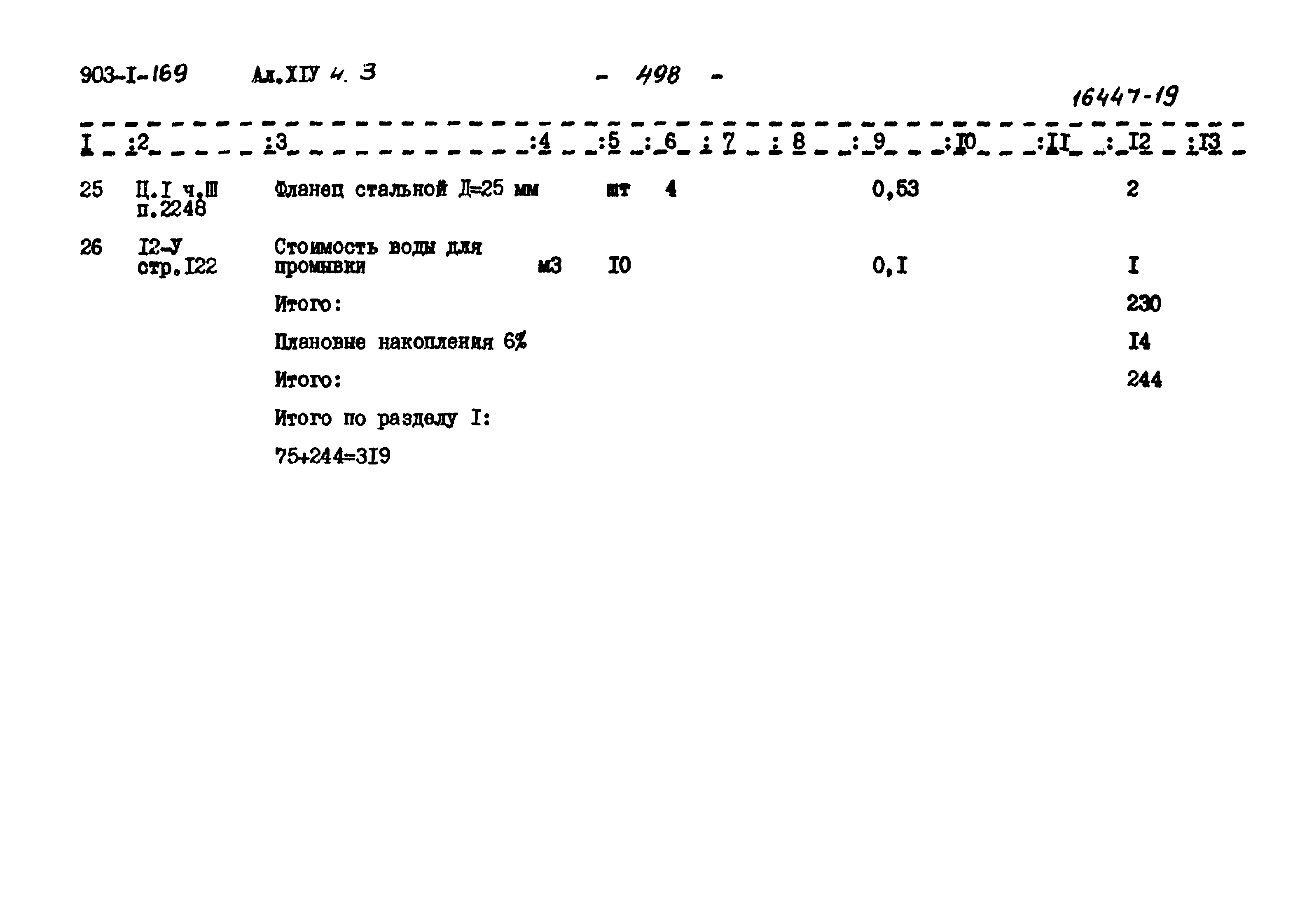 Типовой проект 903-1-169