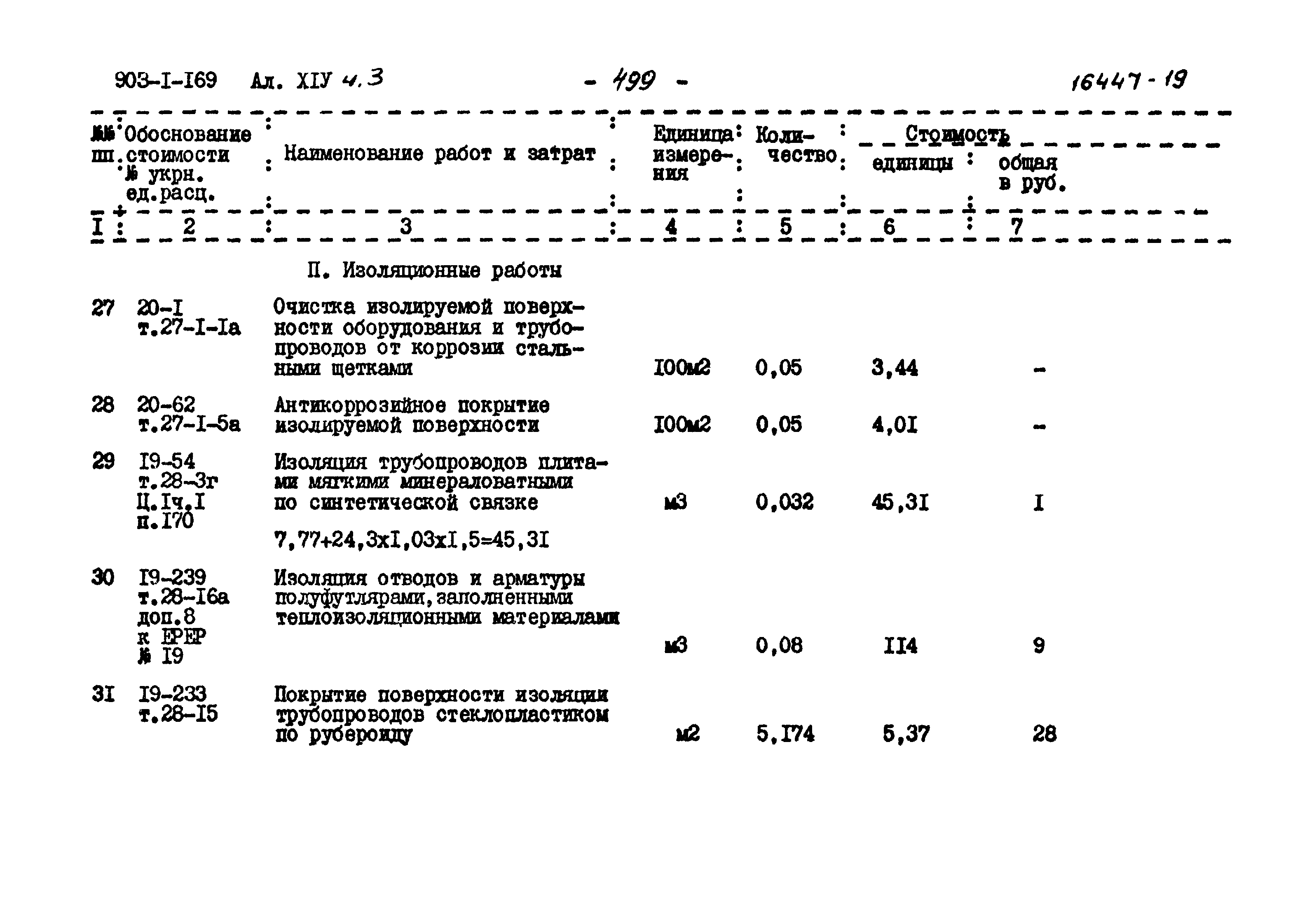 Типовой проект 903-1-169