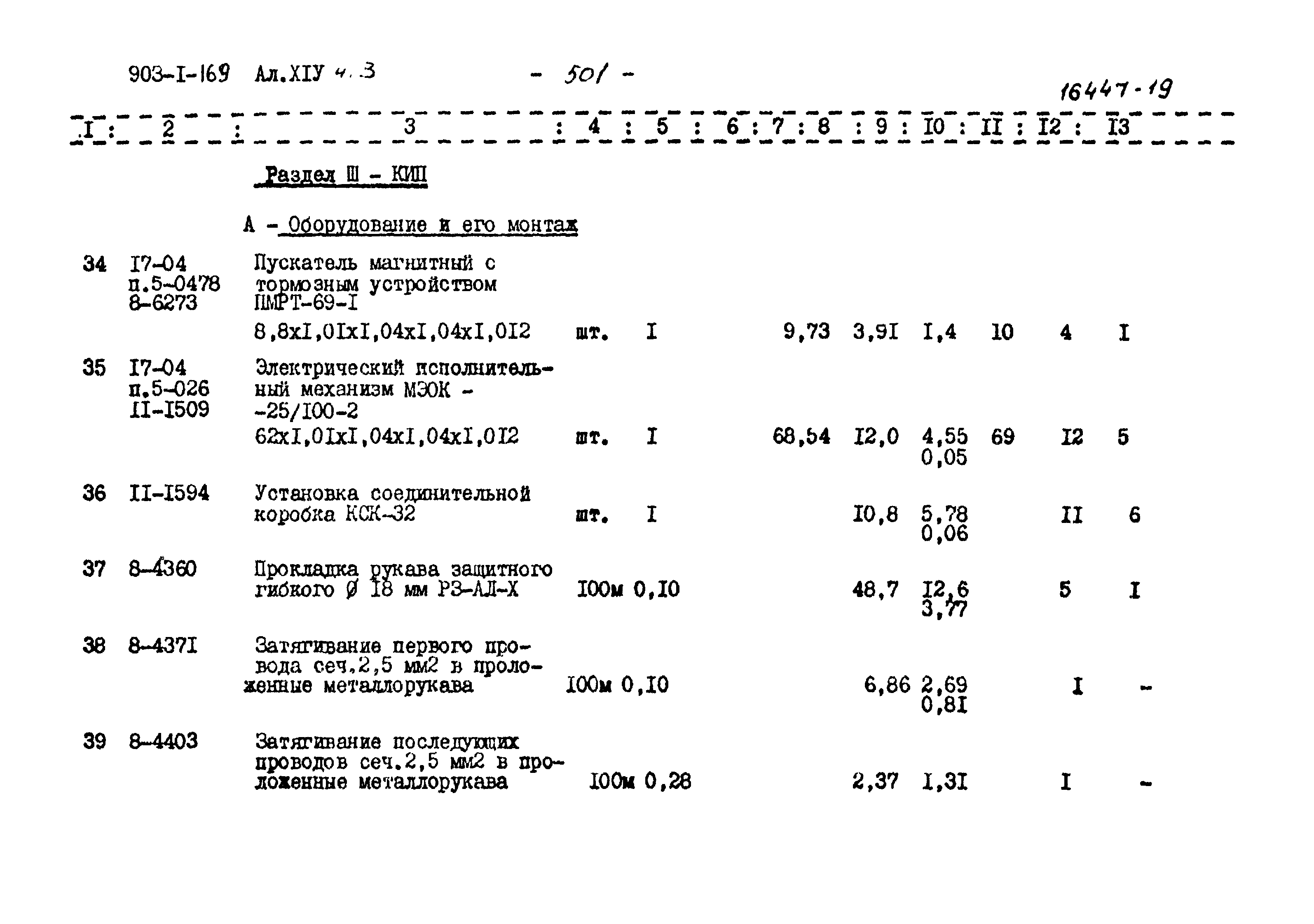 Типовой проект 903-1-169