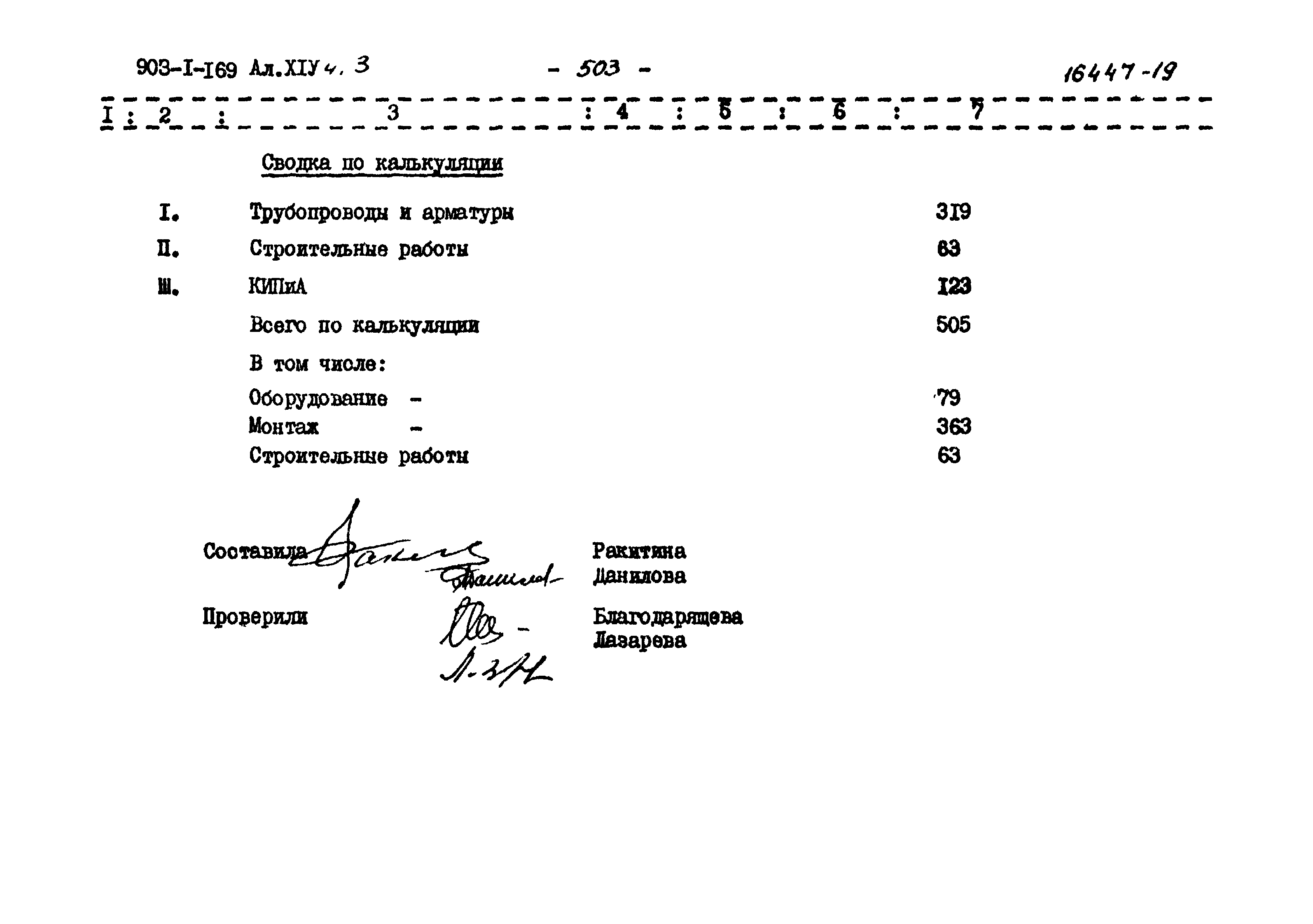 Типовой проект 903-1-169