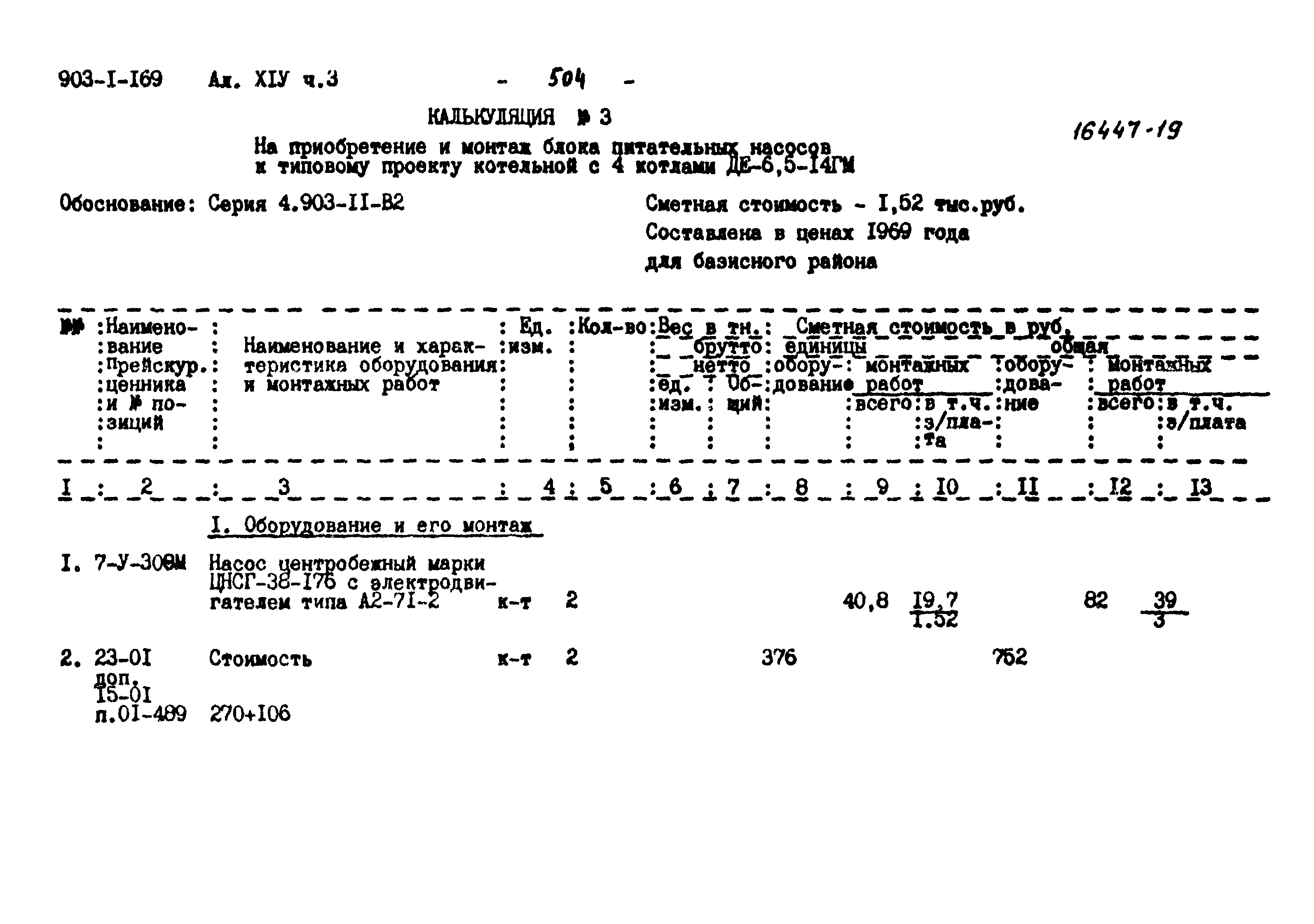 Типовой проект 903-1-169