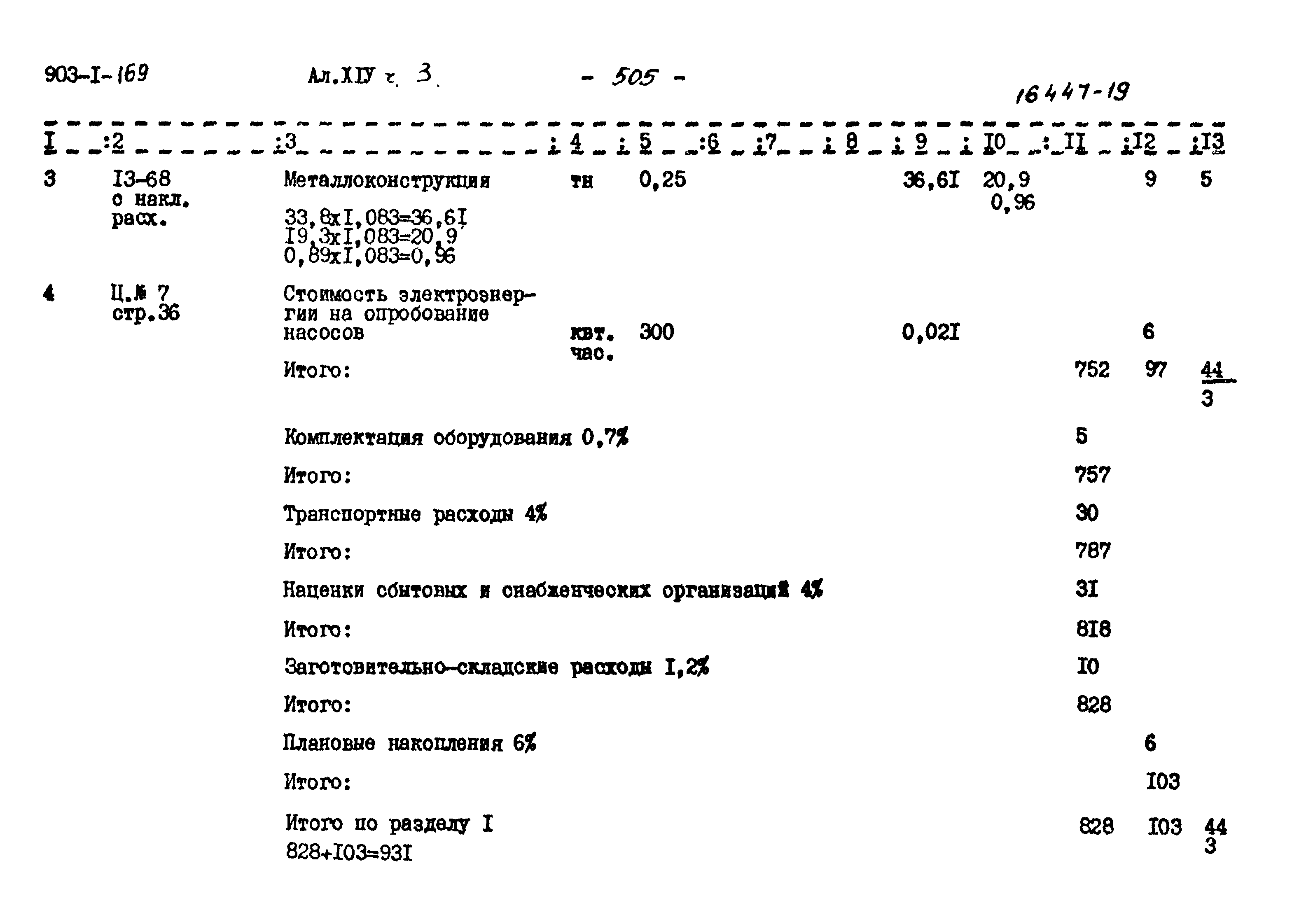 Типовой проект 903-1-169