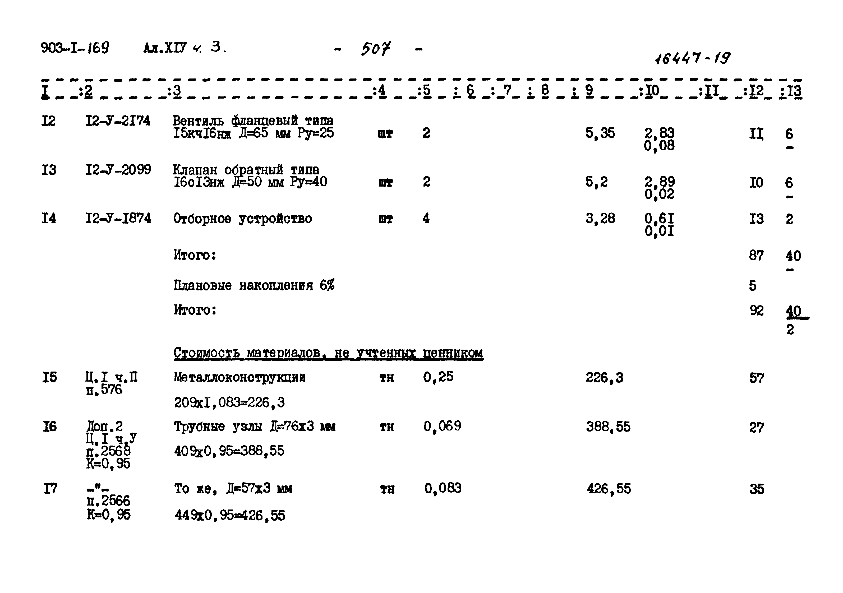 Типовой проект 903-1-169