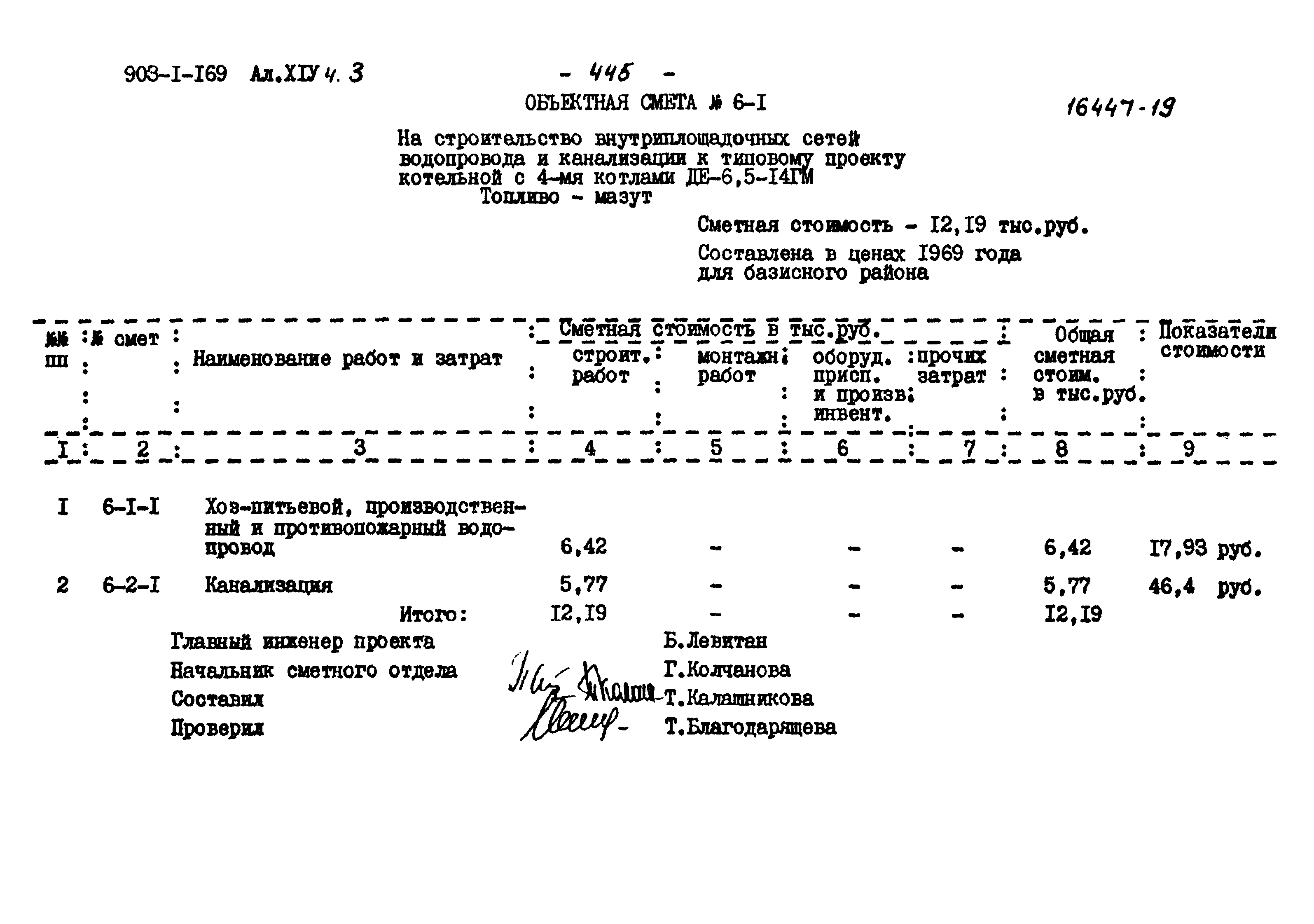 Типовой проект 903-1-169