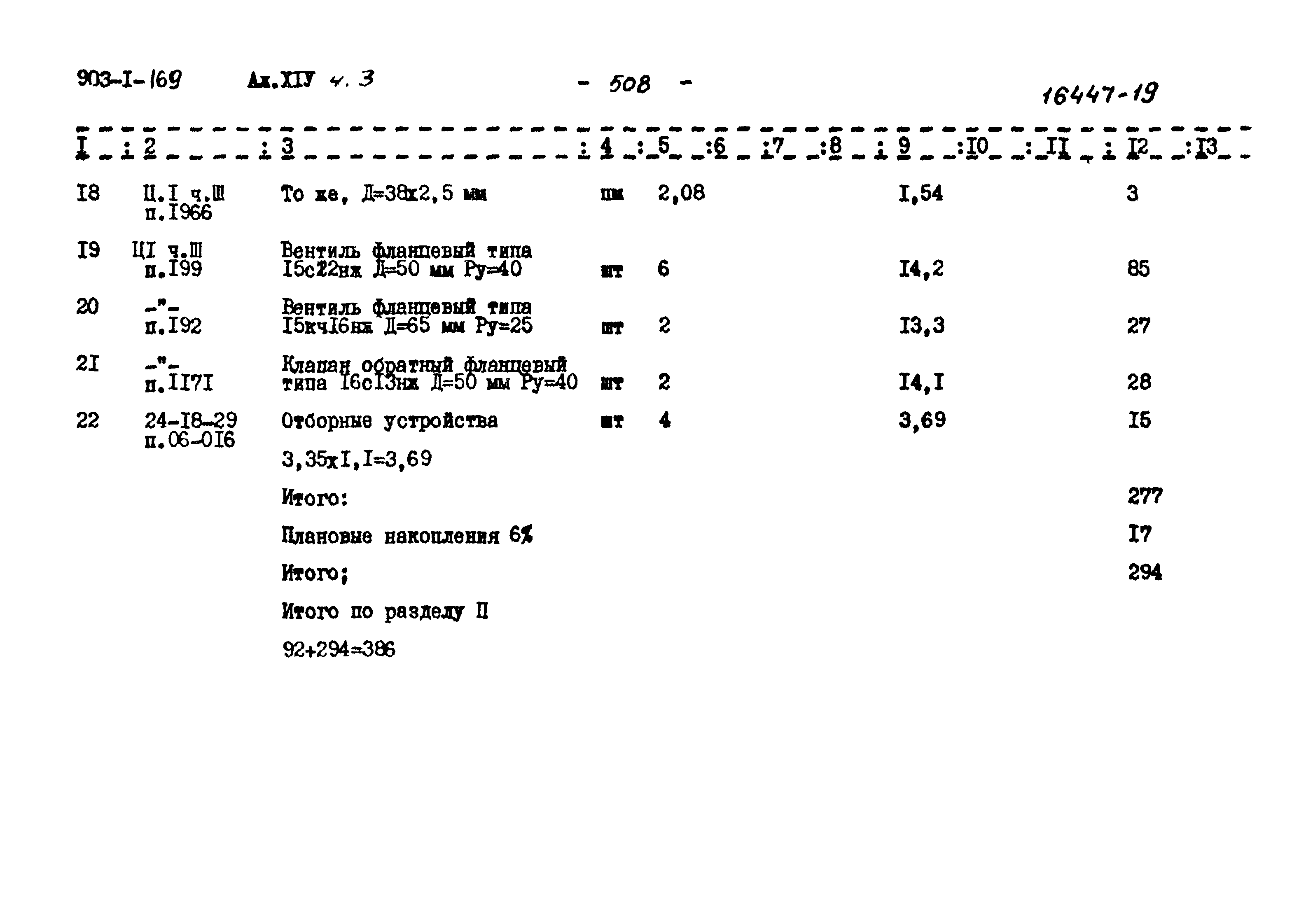Типовой проект 903-1-169
