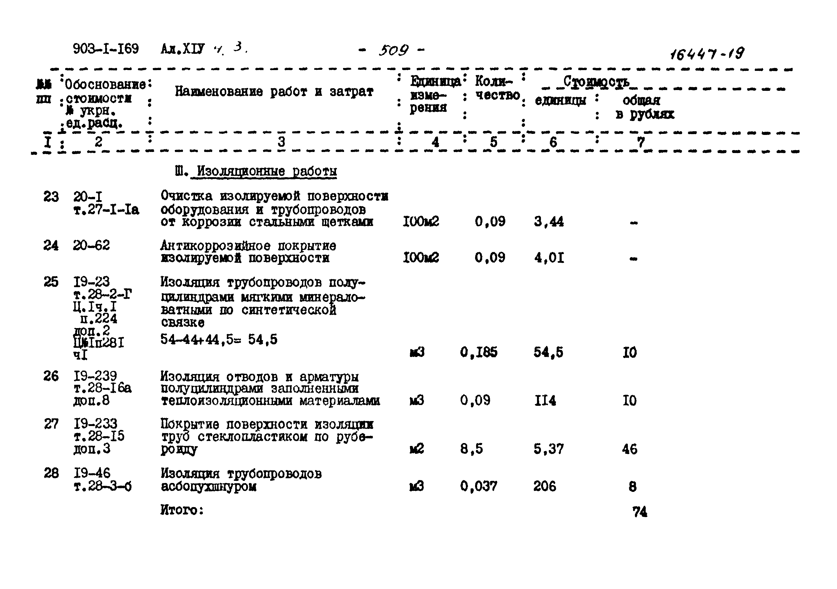 Типовой проект 903-1-169