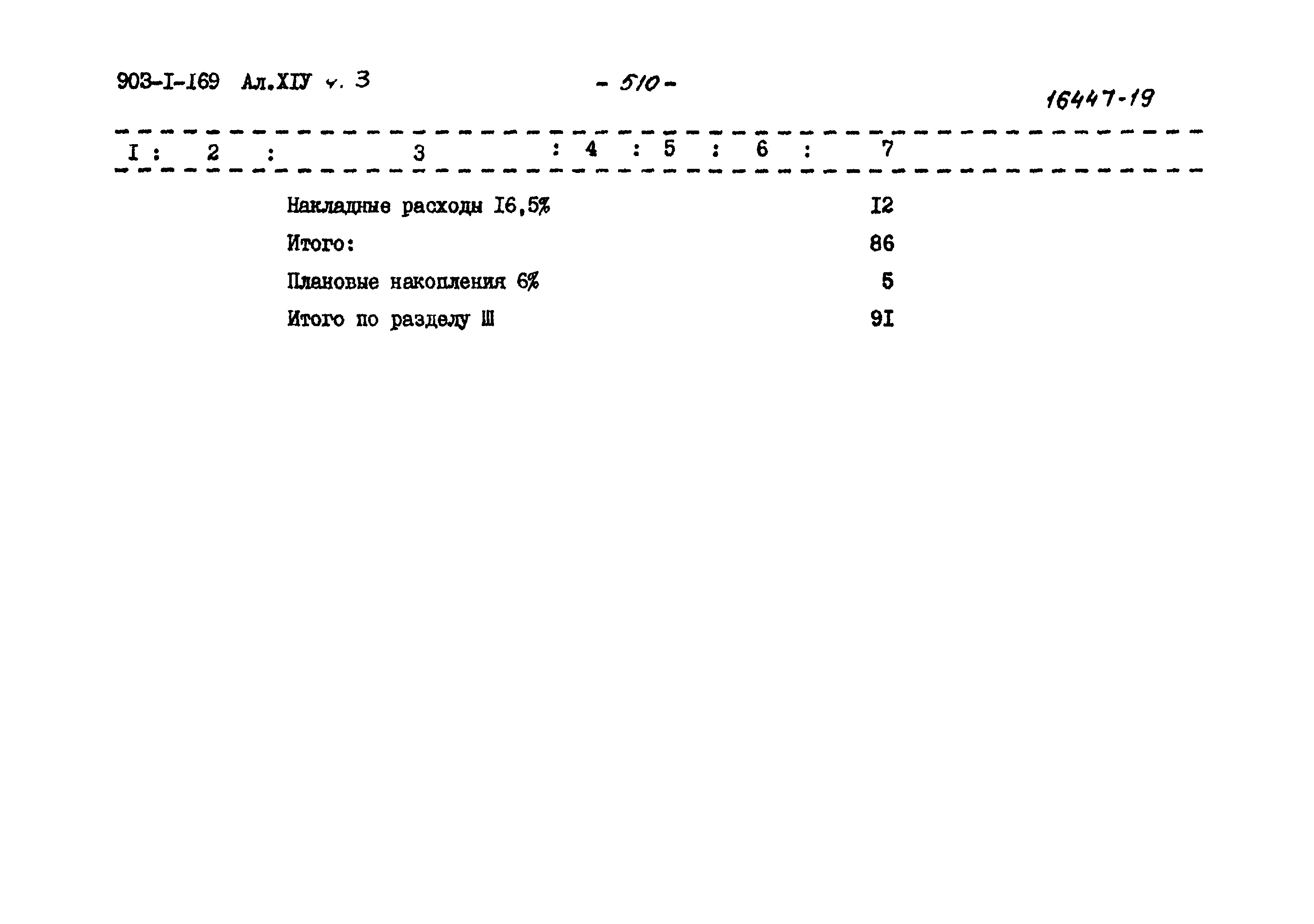 Типовой проект 903-1-169