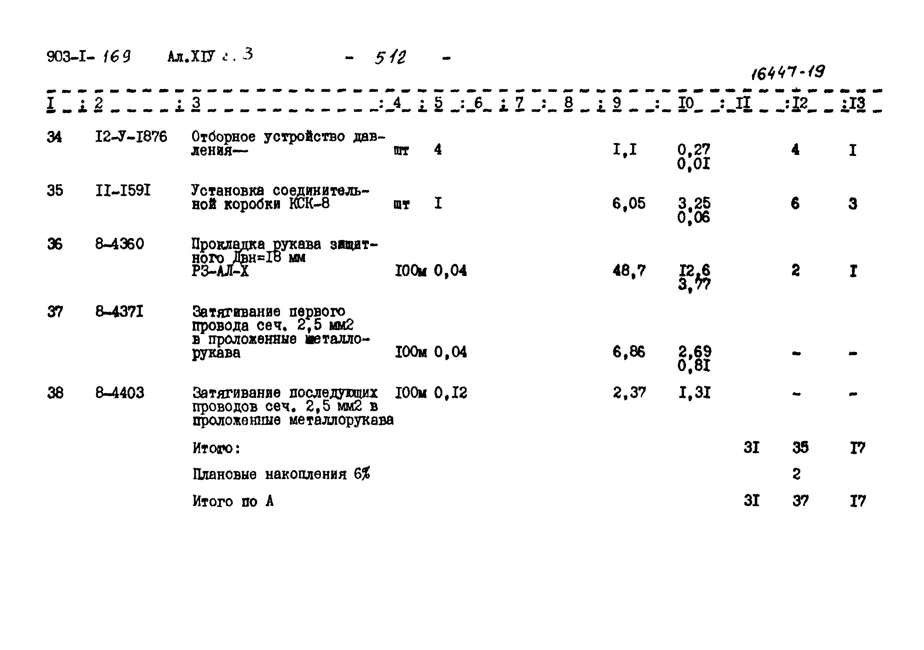 Типовой проект 903-1-169