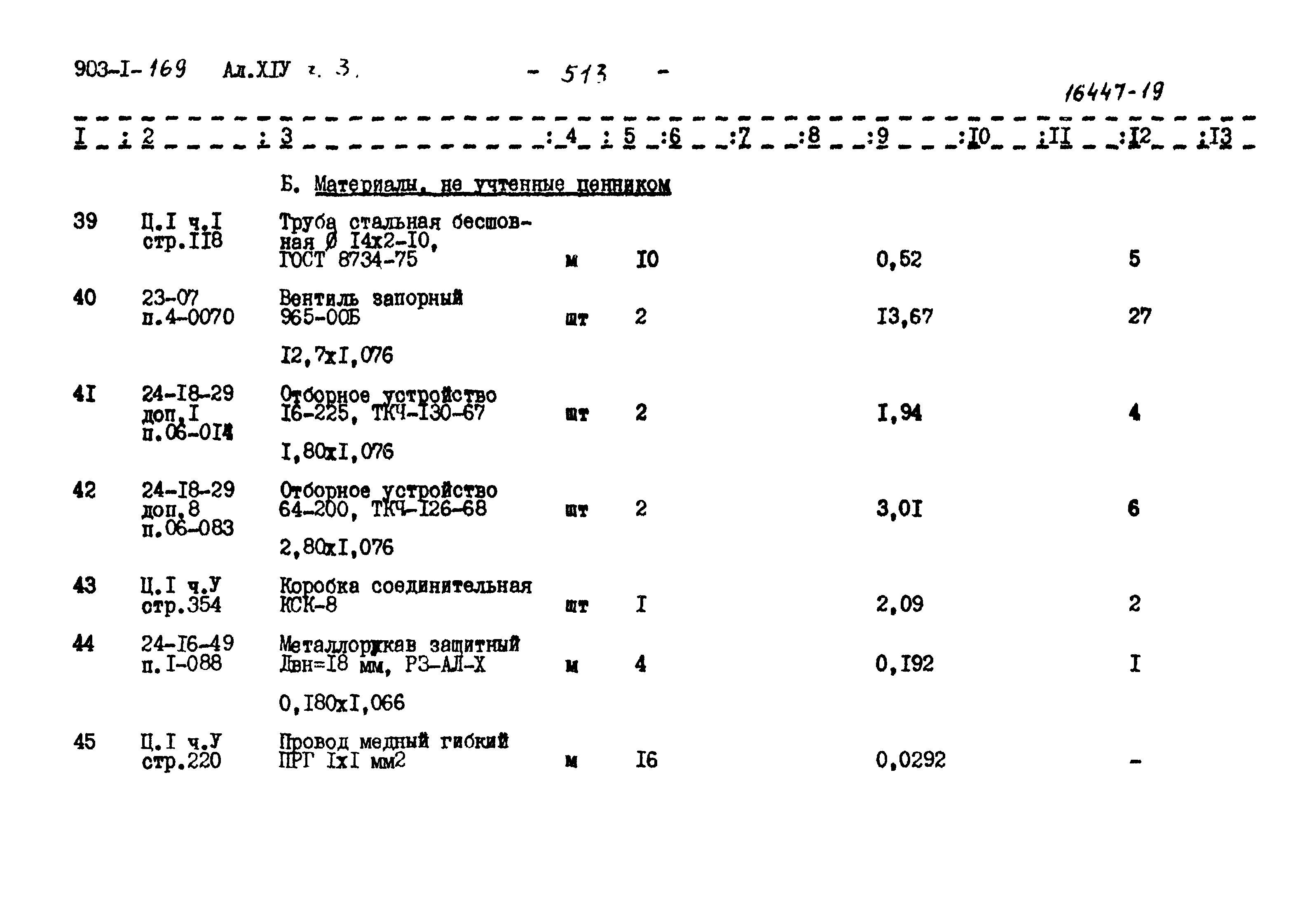 Типовой проект 903-1-169
