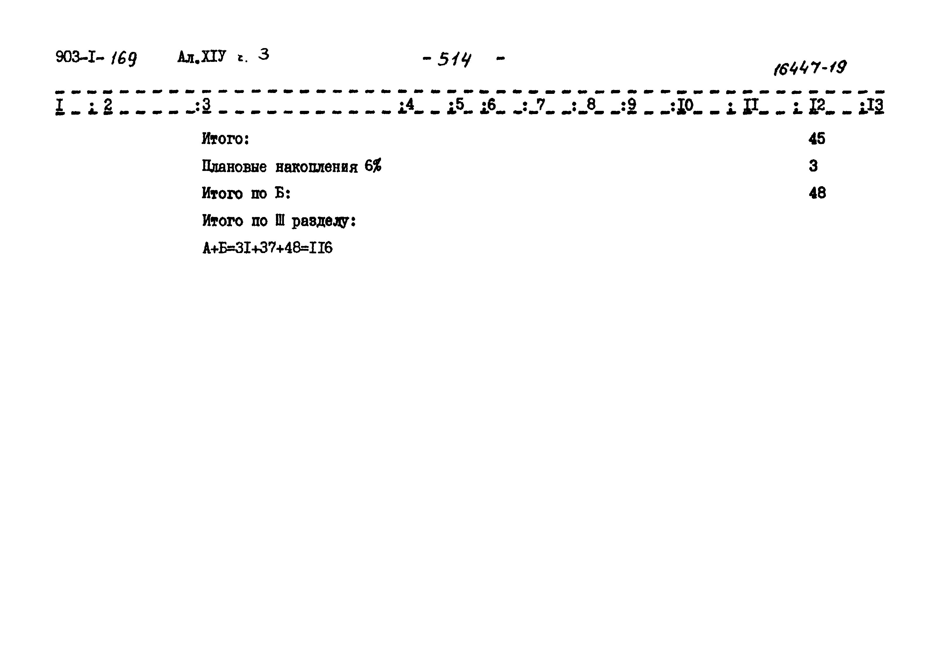 Типовой проект 903-1-169