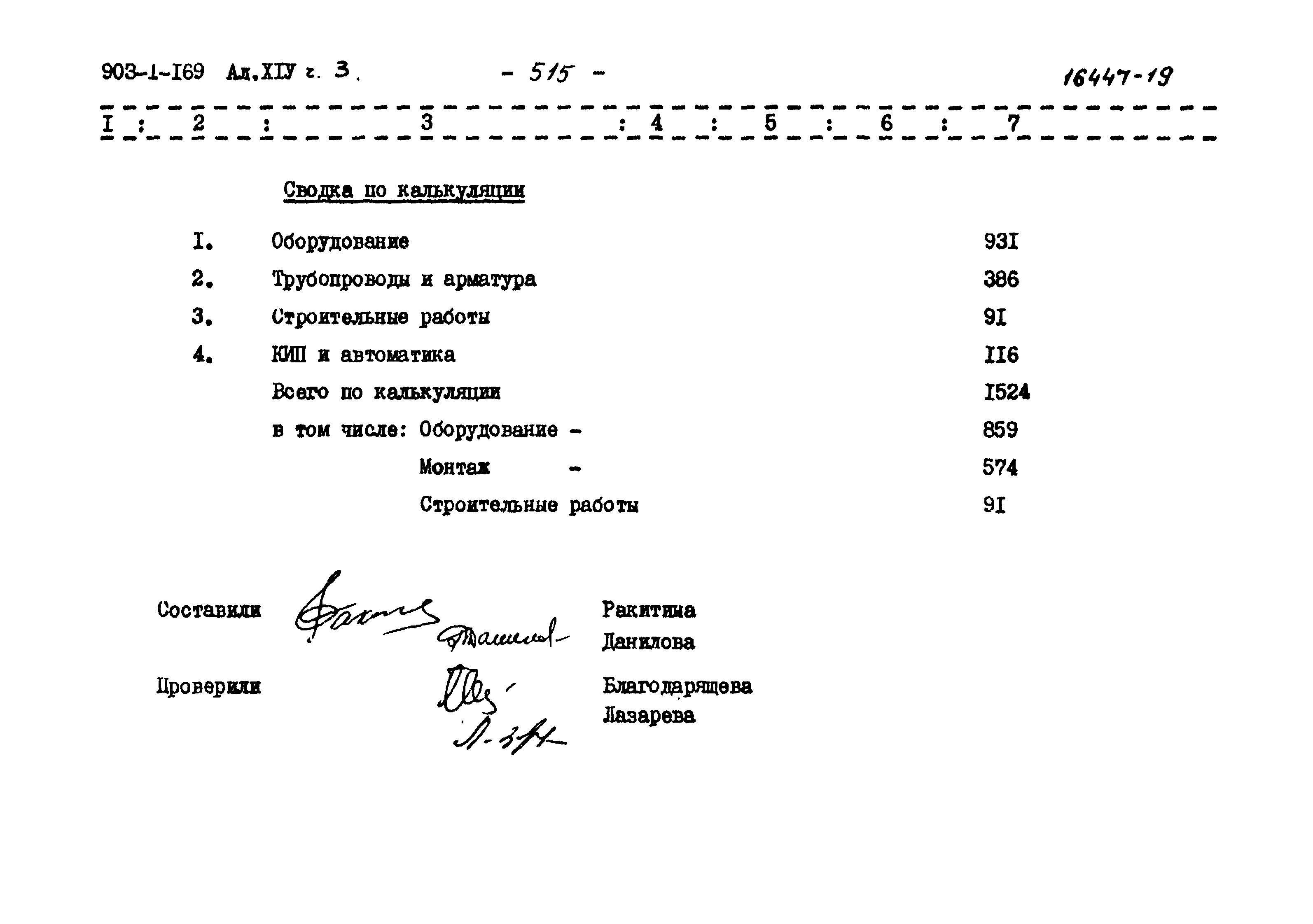 Типовой проект 903-1-169