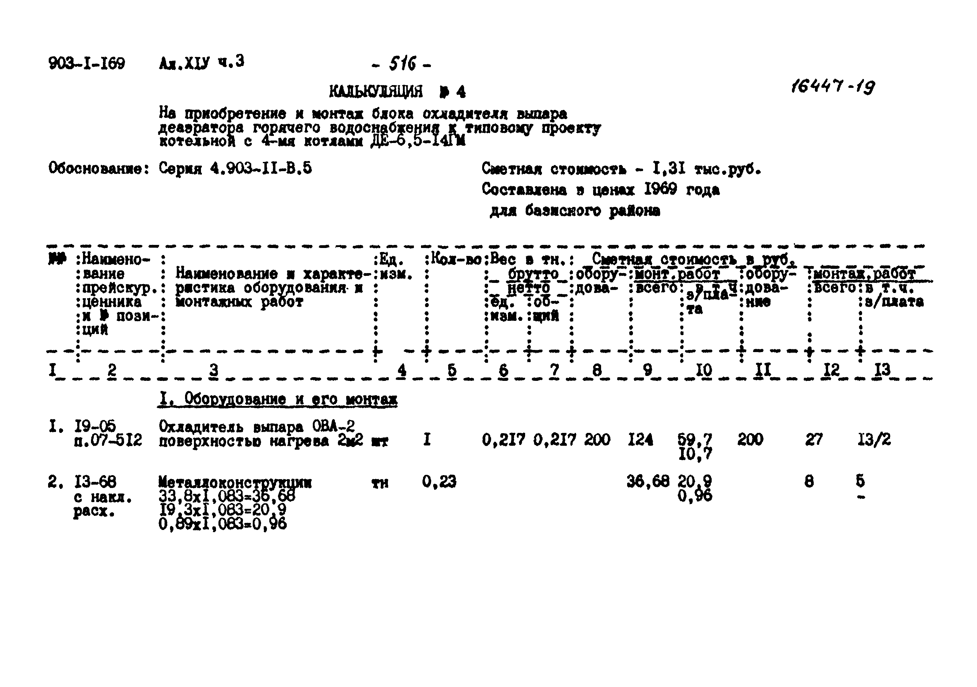 Типовой проект 903-1-169